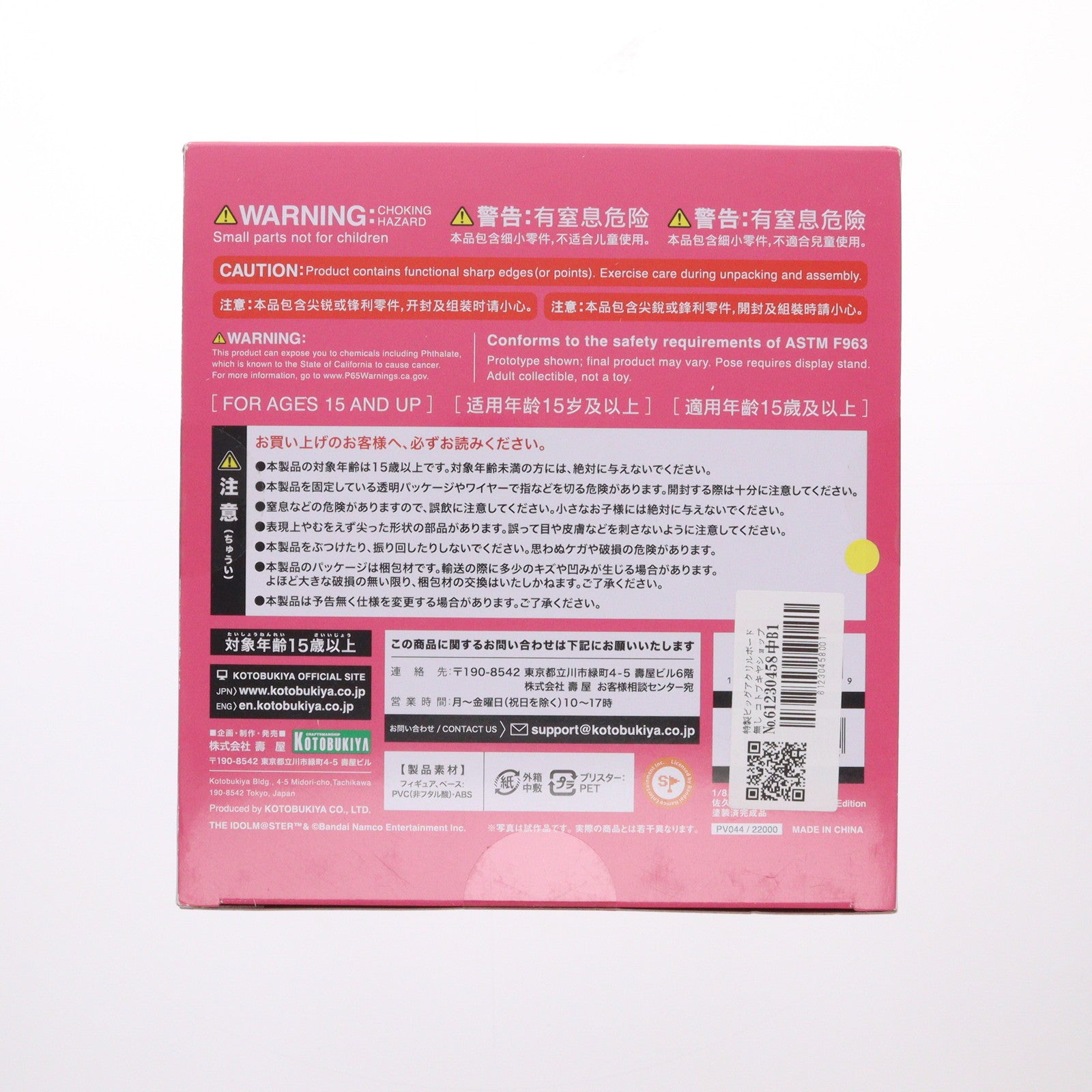 【中古即納】[FIG] アクリルボード無し コトブキヤショップ限定 佐久間まゆ-off stage-(さくままゆ) Limited Edition アイドルマスター シンデレラガールズ 1/8 完成品 フィギュア(PV044) コトブキヤ(20230731)