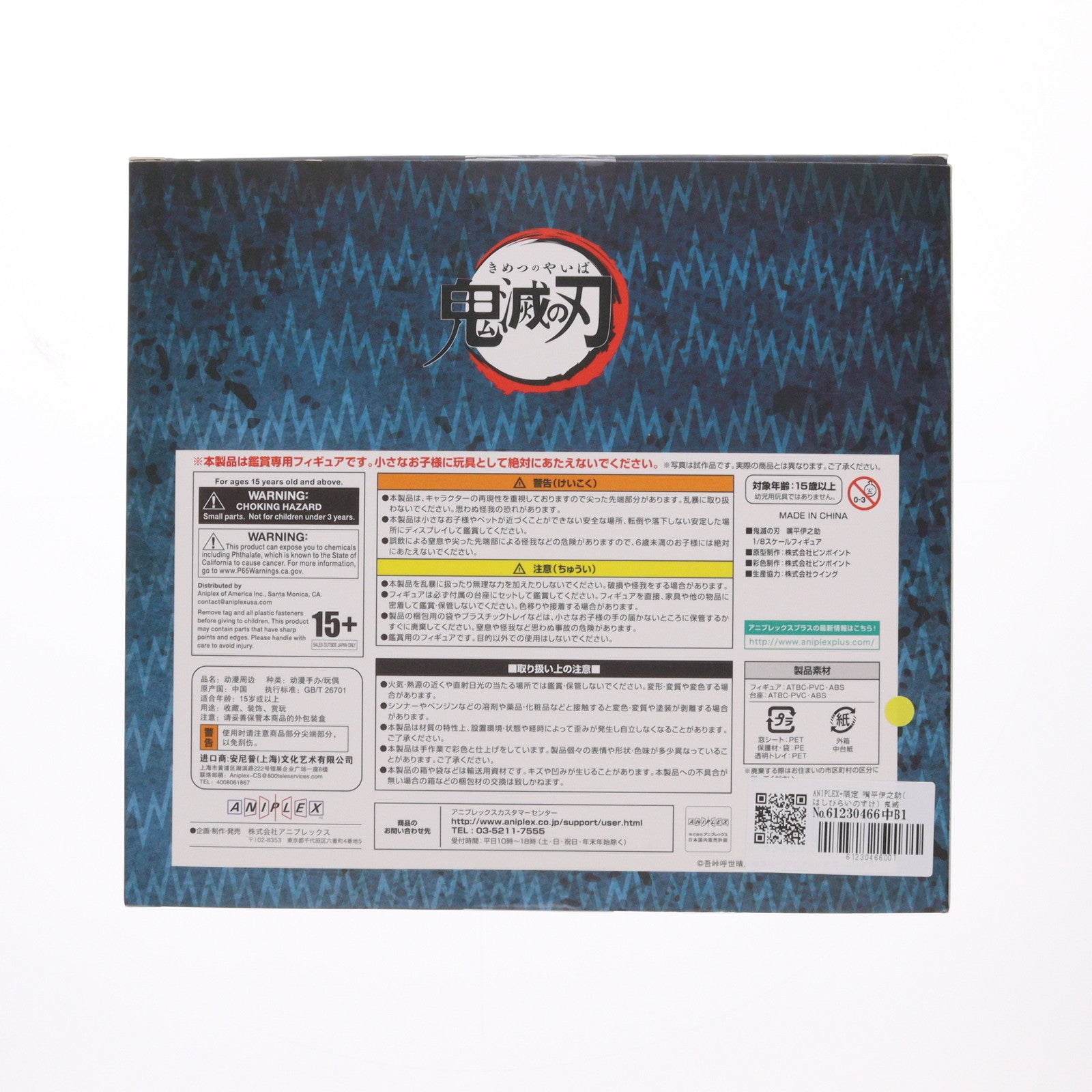 【中古即納】[FIG] ANIPLEX+限定 嘴平伊之助(はしびらいのすけ) 鬼滅の刃 1/8 完成品 フィギュア(MD19-1106001) アニプレックス(20210531)