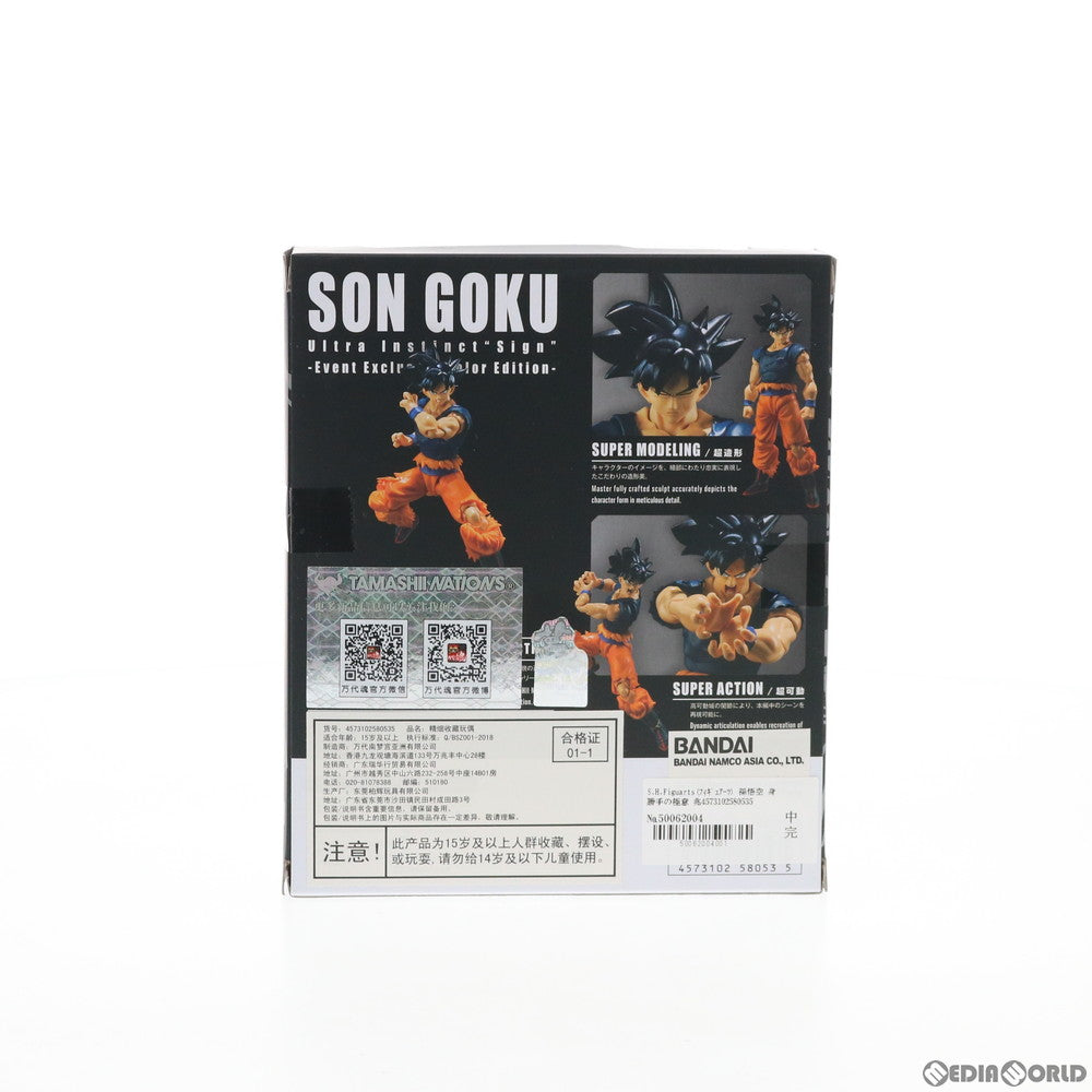 【中古即納】[FIG] S.H.Figuarts(フィギュアーツ) 孫悟空 身勝手の極意 兆 -Event Exclusive Color Edition- ドラゴンボール超(スーパー) 完成品 可動フィギュア ChinaJoy2020&通販限定 バンダイスピリッツ(20200731)