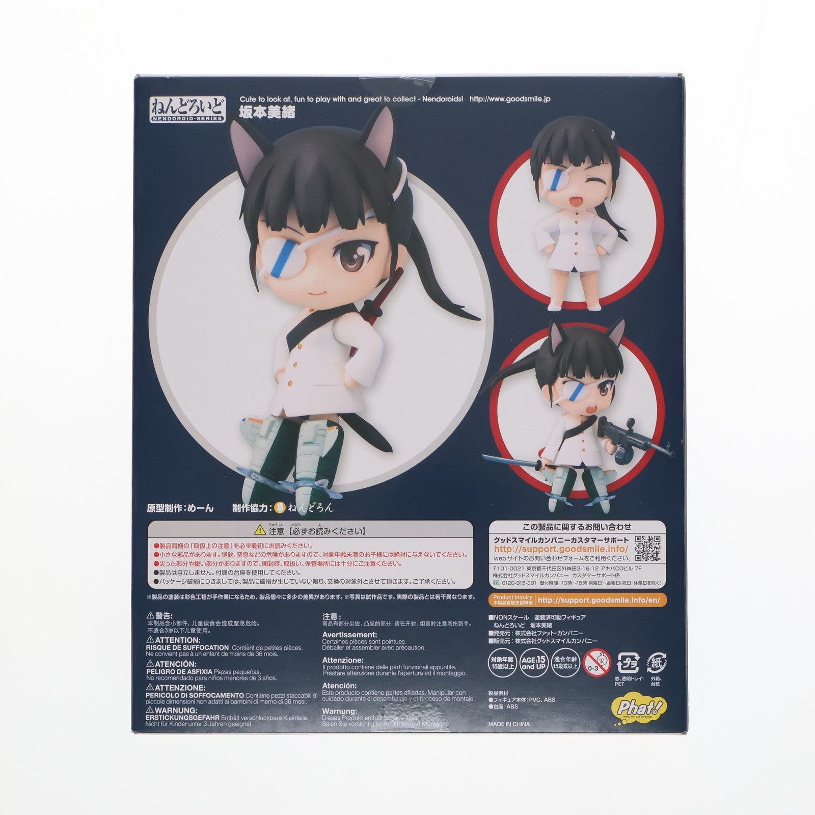 【中古即納】[FIG] ねんどろいど 687 坂本美緒(さかもとみお) ストライクウィッチーズ2 完成品 可動フィギュア Phat!(ファット・カンパニー)(20170629)