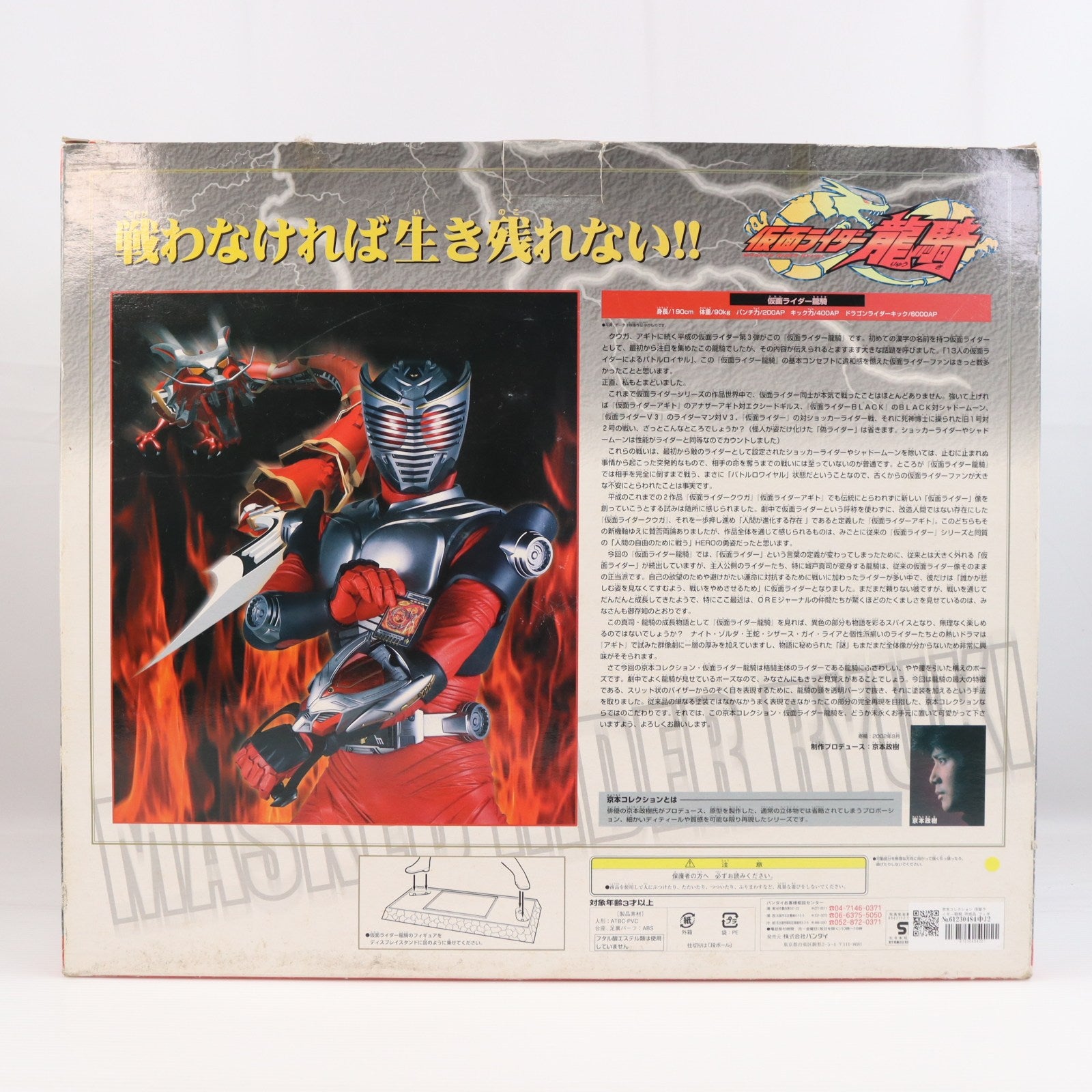 【中古即納】[FIG] 京本コレクション 仮面ライダー龍騎 完成品 フィギュア バンダイ(20021129)
