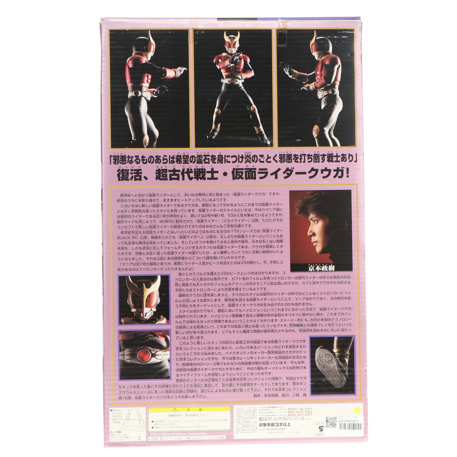 【中古即納】[FIG] 京本コレクション16 仮面ライダークウガ マイティフォーム 完成品 可動フィギュア バンダイ(19991231)