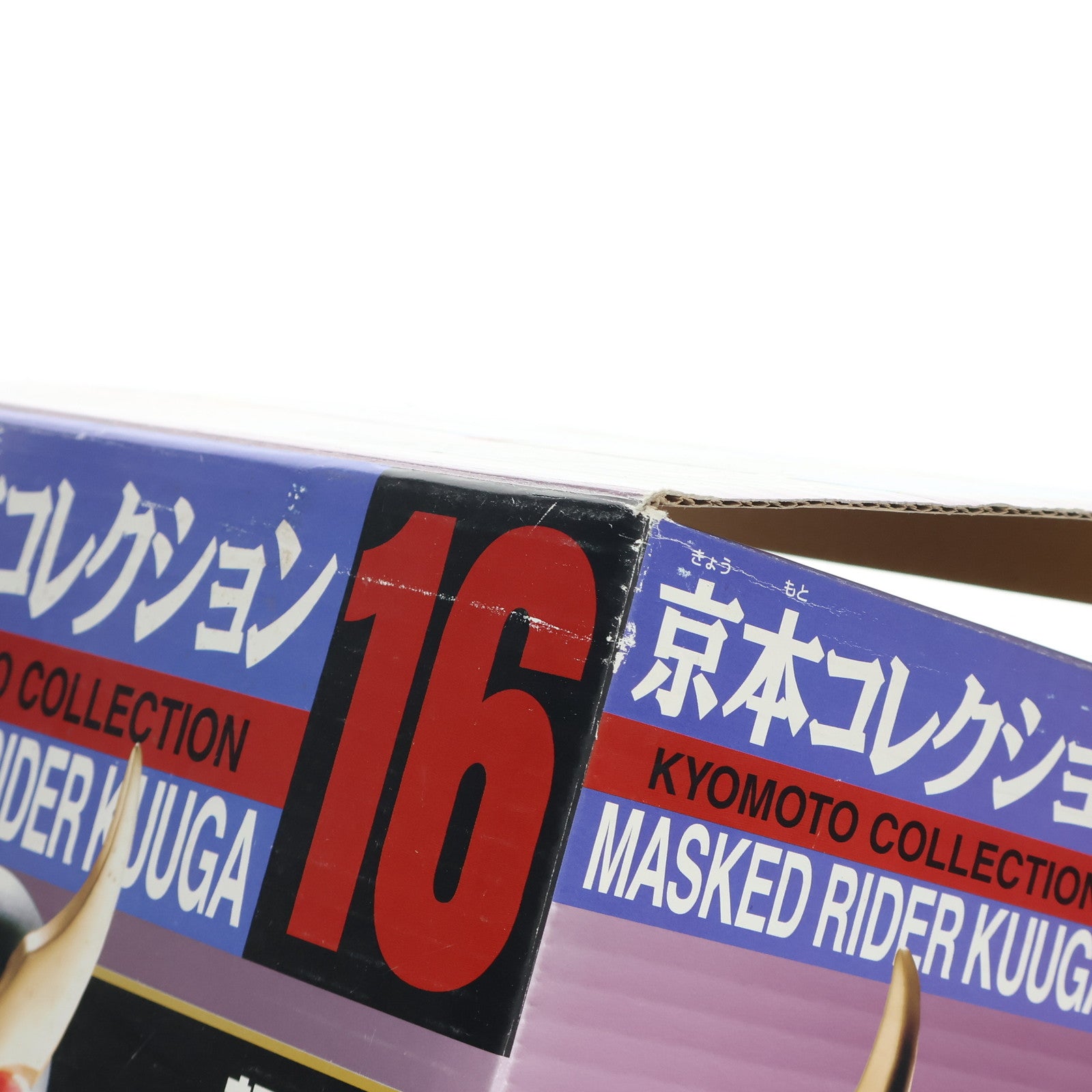 【中古即納】[FIG] 京本コレクション16 仮面ライダークウガ マイティフォーム 完成品 可動フィギュア バンダイ(19991231)