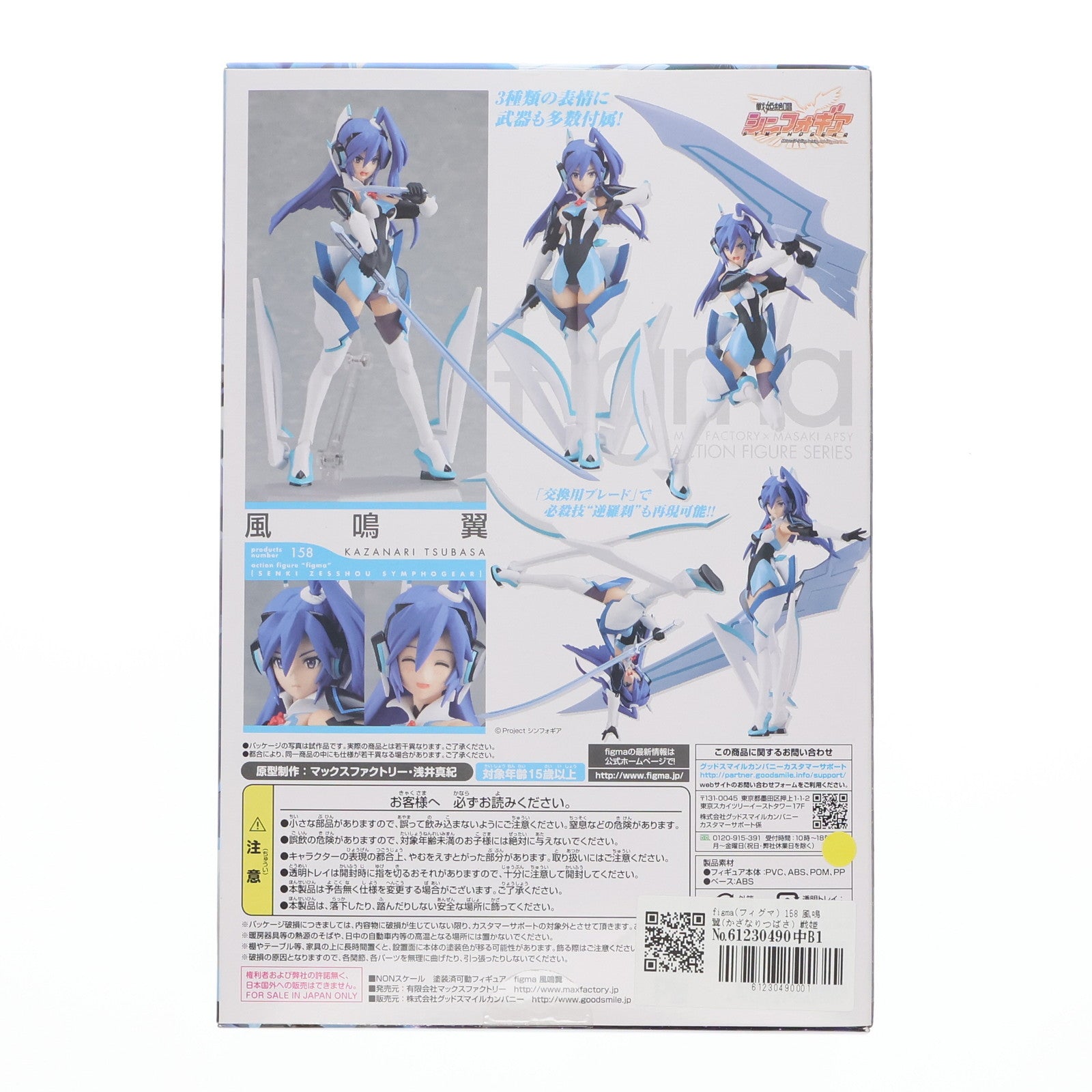 【中古即納】[FIG] figma(フィグマ) 158 風鳴翼(かざなりつばさ) 戦姫絶唱シンフォギア 完成品 可動フィギュア マックスファクトリー(20121201)