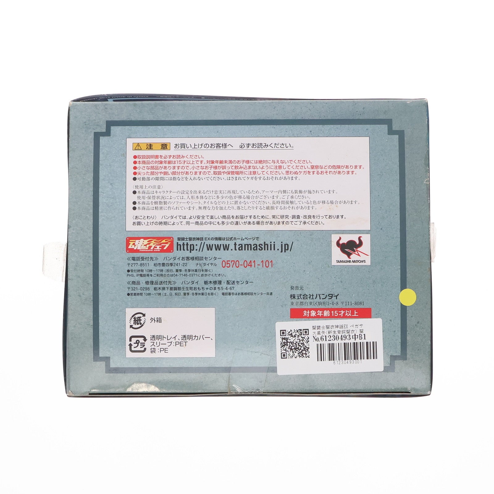 【中古即納】[FIG] 聖闘士聖衣神話EX ペガサス星矢(新生青銅聖衣) 聖闘士星矢 完成品 可動フィギュア バンダイ(20120630)