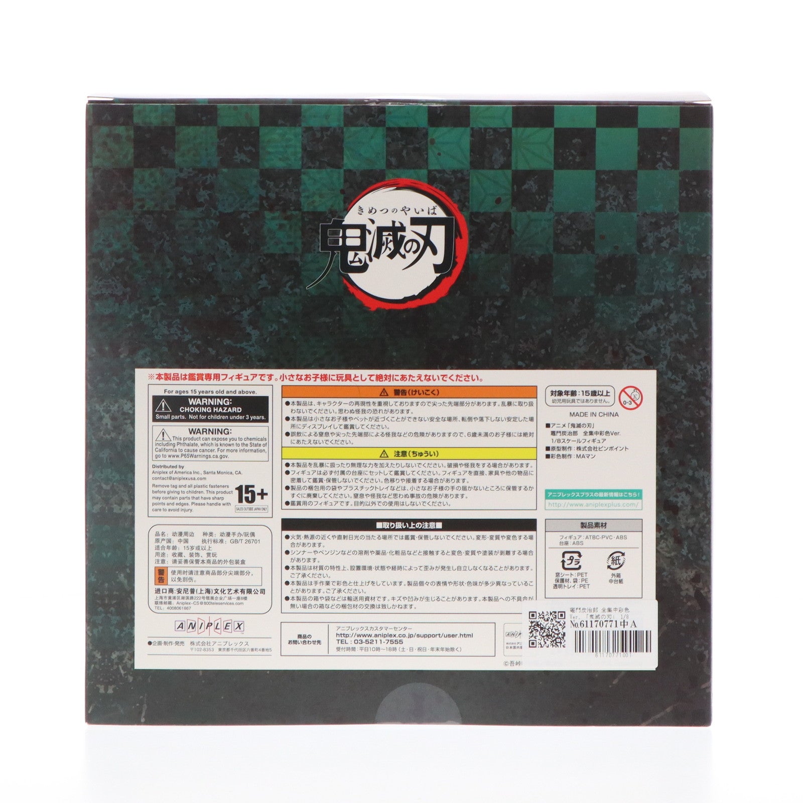 【中古即納】[FIG] ANIPLEX+限定 竈門炭治郎(かまどたんじろう) 全集中彩色Ver. 鬼滅の刃 1/8 完成品 フィギュア アニプレックス(20230131)