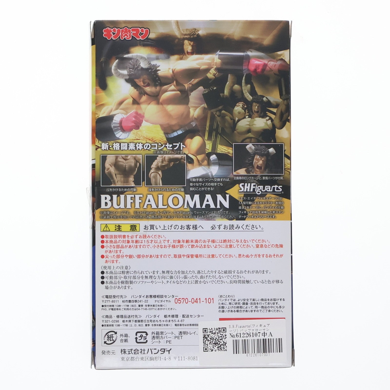 【中古即納】[FIG] S.H.Figuarts(フィギュアーツ) バッファローマン キン肉マン 完成品 可動フィギュア バンダイ(20151212)
