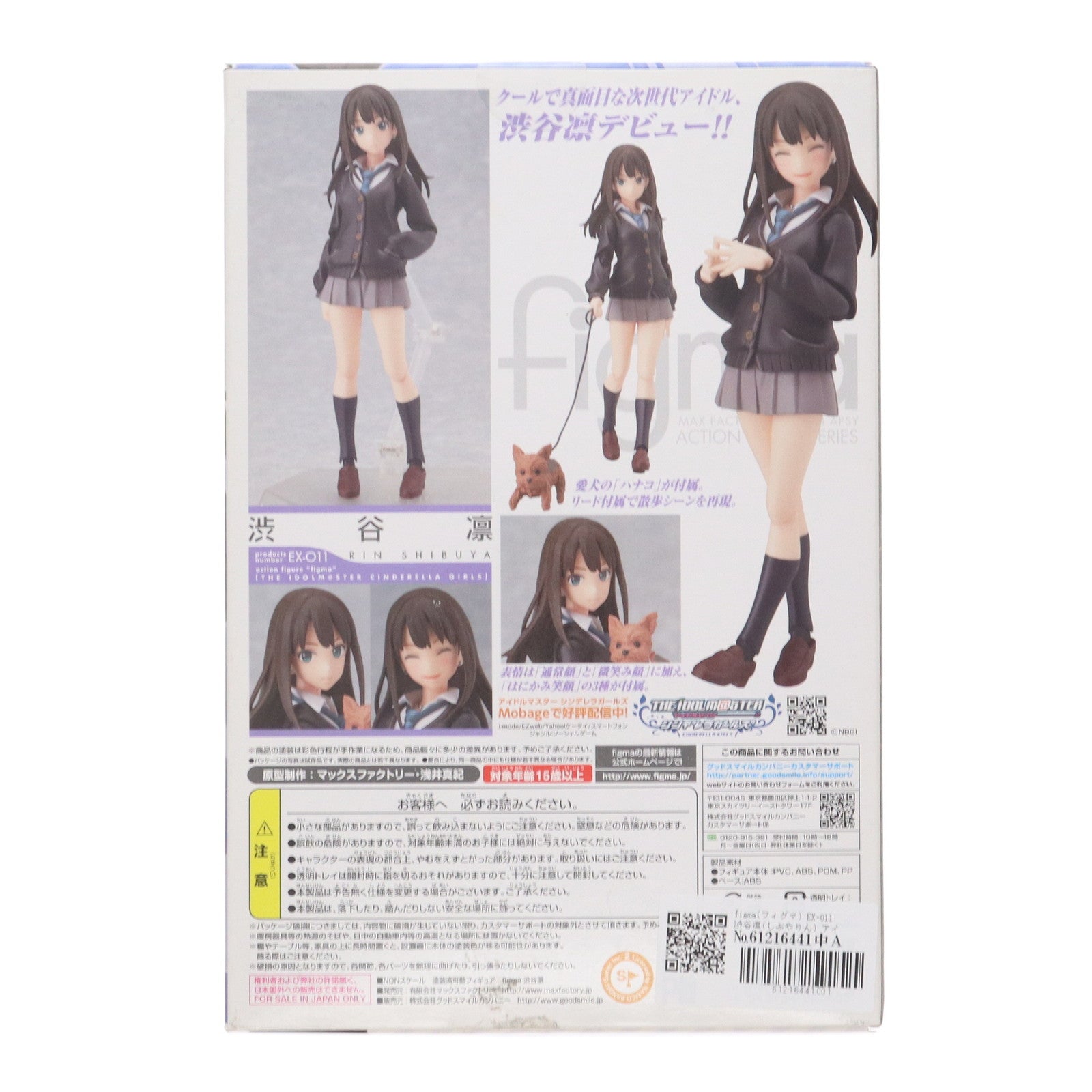 【中古即納】[FIG] figma(フィグマ) EX-011 渋谷凛(しぶやりん) アイドルマスター シンデレラガールズ 完成品 可動フィギュア ワンフェス2013冬&GOODSMILE ONLINE限定 マックスファクトリー(20130210)