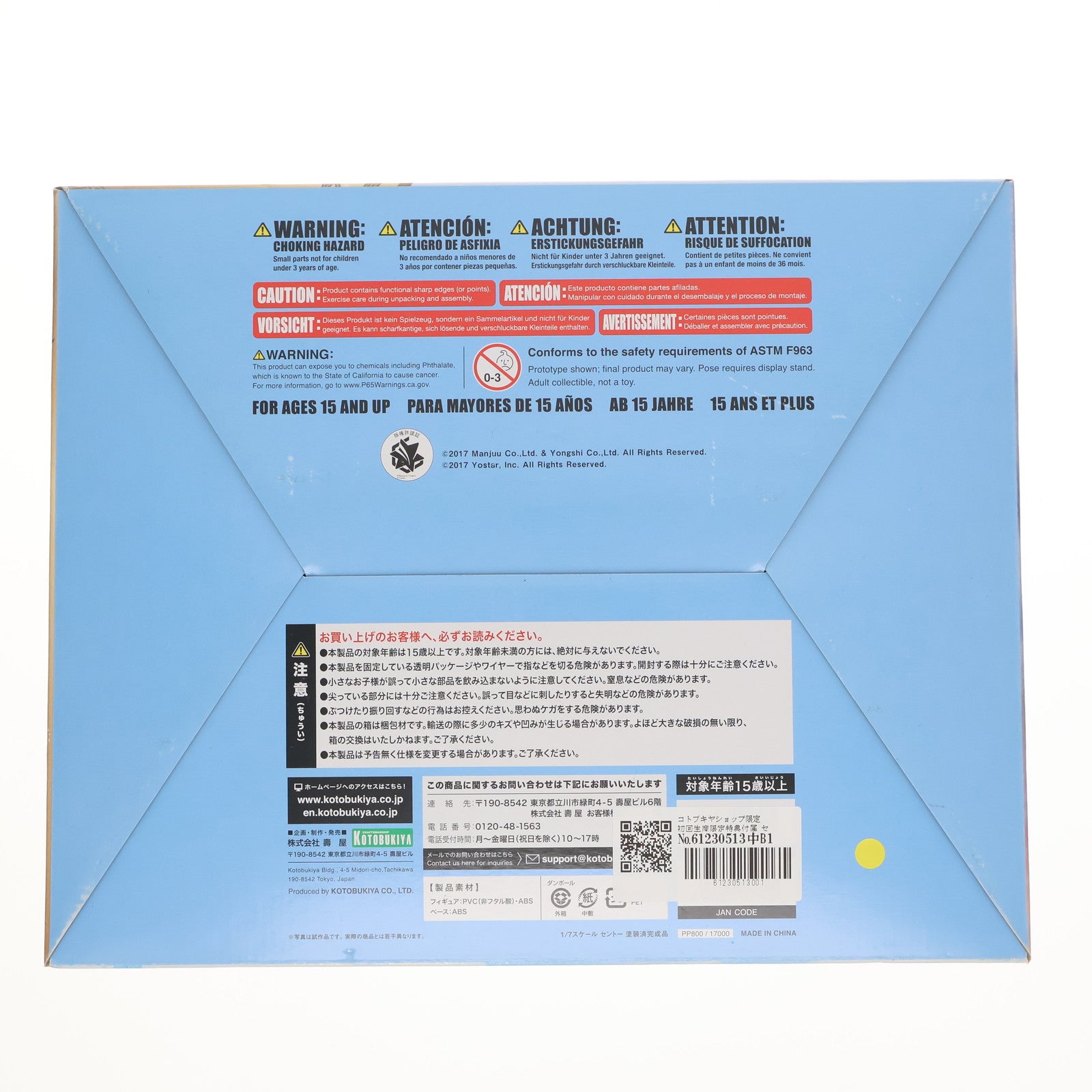 【中古即納】[FIG] コトブキヤショップ限定 初回生産限定特典付属 セントー アズールレーン 1/7 完成品 フィギュア(PP800) コトブキヤ(20190831)