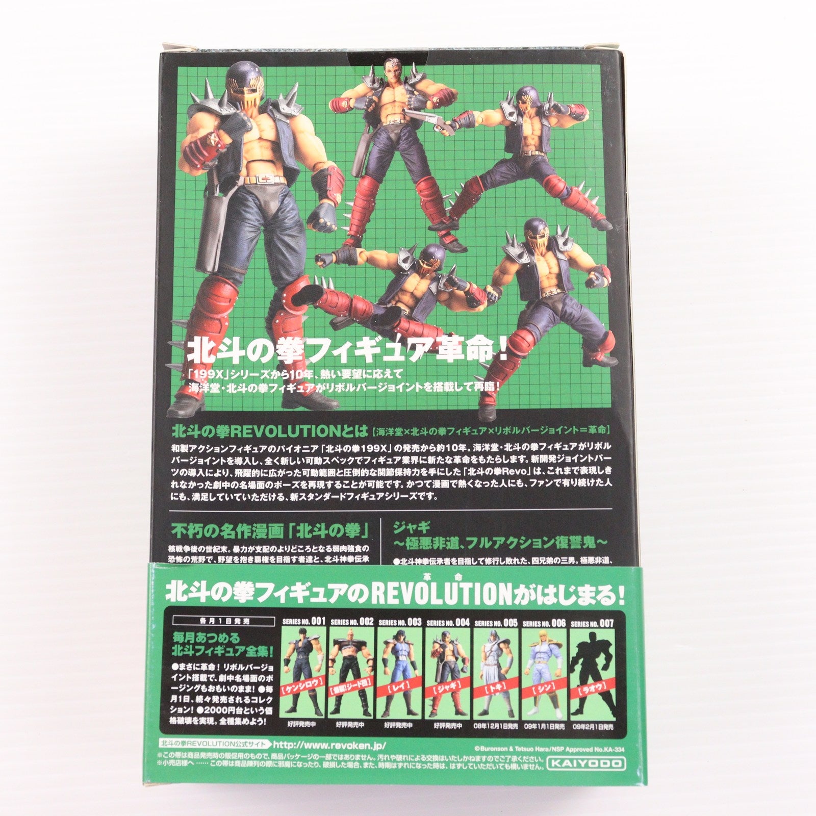 【中古即納】[FIG] リボルテック 北斗の拳REVOLUTION(レボリューション) No.004 ジャギ 北斗の拳 完成品 可動フィギュア 海洋堂(20081105)