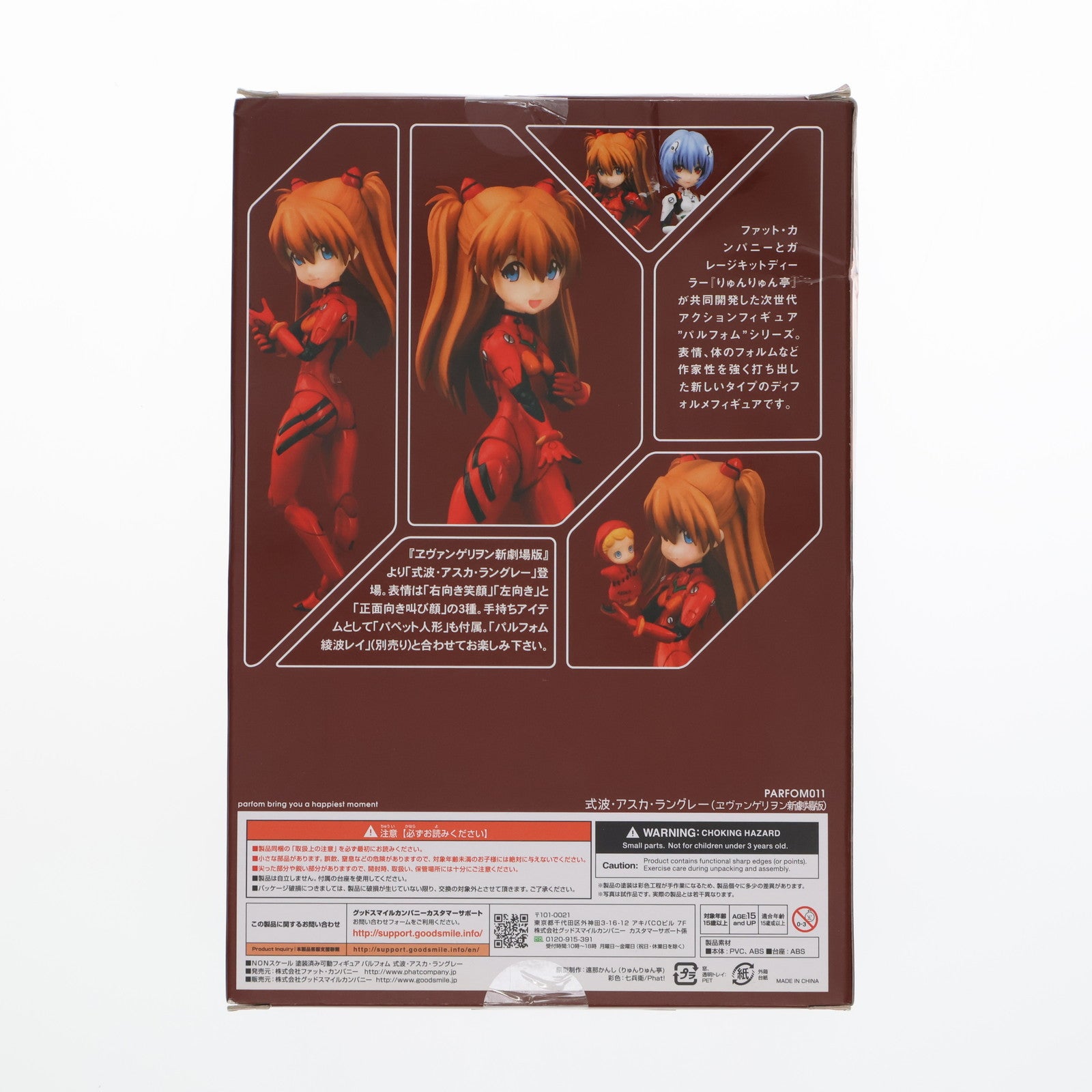 【中古即納】[FIG] パルフォム 式波・アスカ・ラングレー ヱヴァンゲリヲン新劇場版 完成品 可動フィギュア Phat!(ファット・カンパニー)(20180524)
