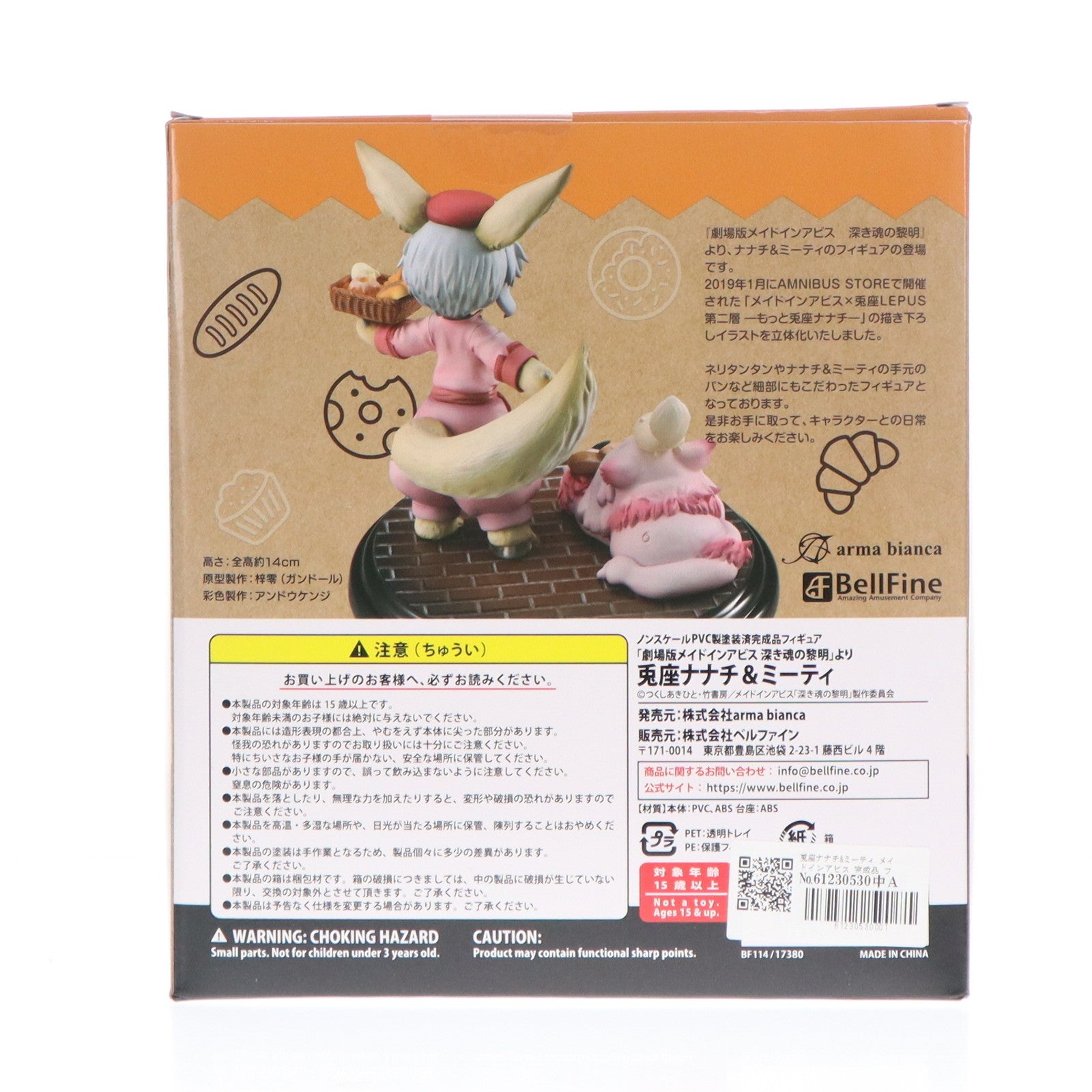 【中古即納】[FIG] 兎座ナナチ&ミーティ メイドインアビス 完成品 フィギュア(BF114) arma bianca(アルマビアンカ)/ベルファイン(20220729)