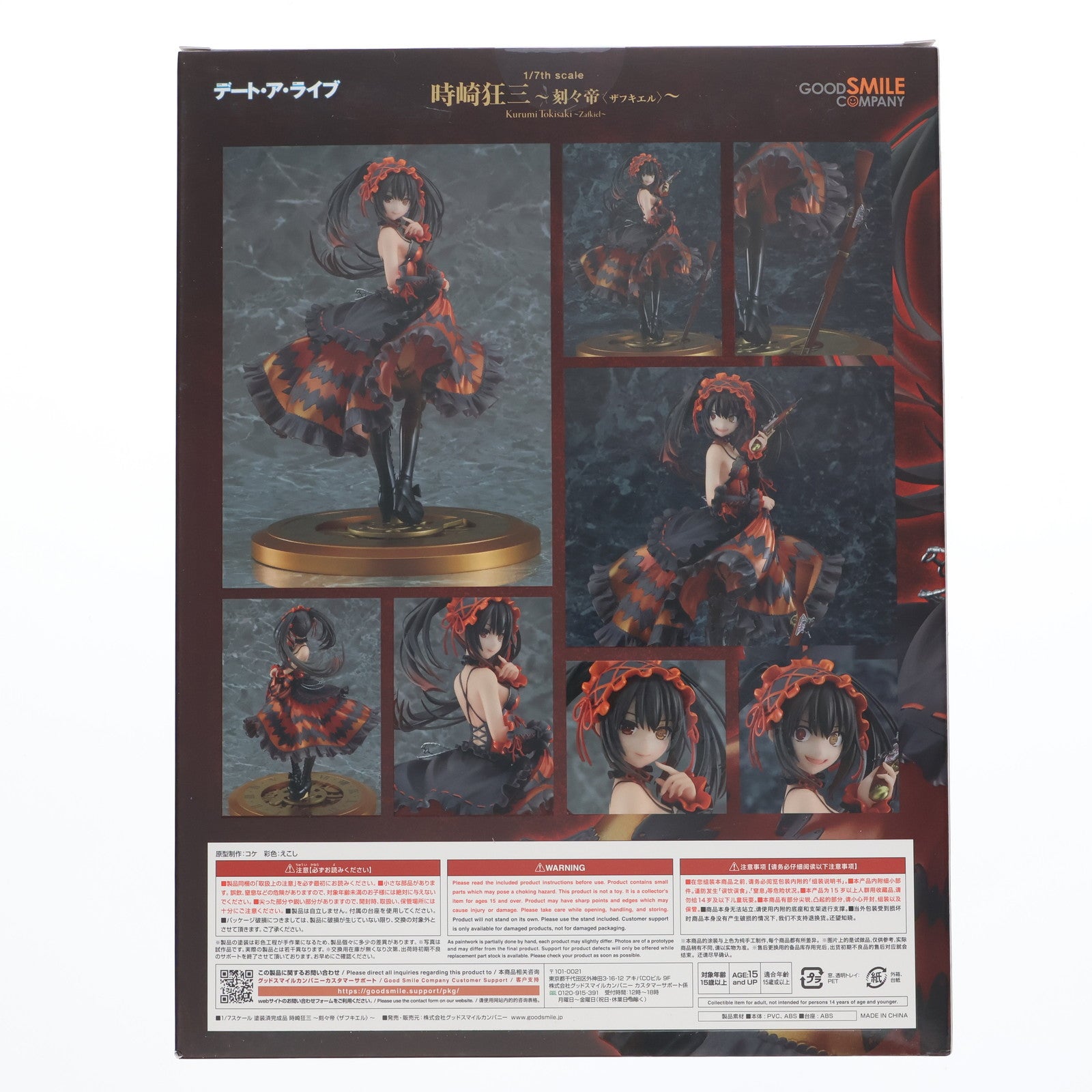 【中古即納】[FIG] 時崎狂三(ときさきくるみ) ～刻々帝(ザフキエル)～ デート・ア・ライブ 1/7 完成品 フィギュア グッドスマイルカンパニー(20220901)