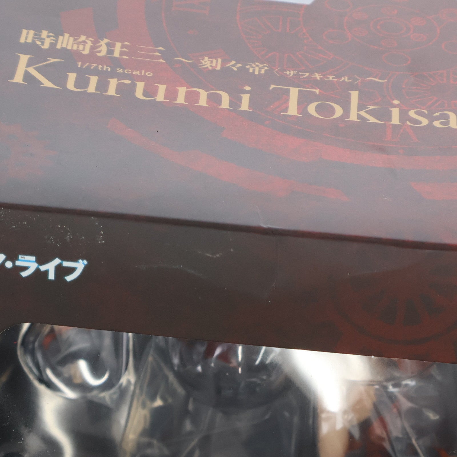 【中古即納】[FIG] 時崎狂三(ときさきくるみ) ～刻々帝(ザフキエル)～ デート・ア・ライブ 1/7 完成品 フィギュア グッドスマイルカンパニー(20220901)