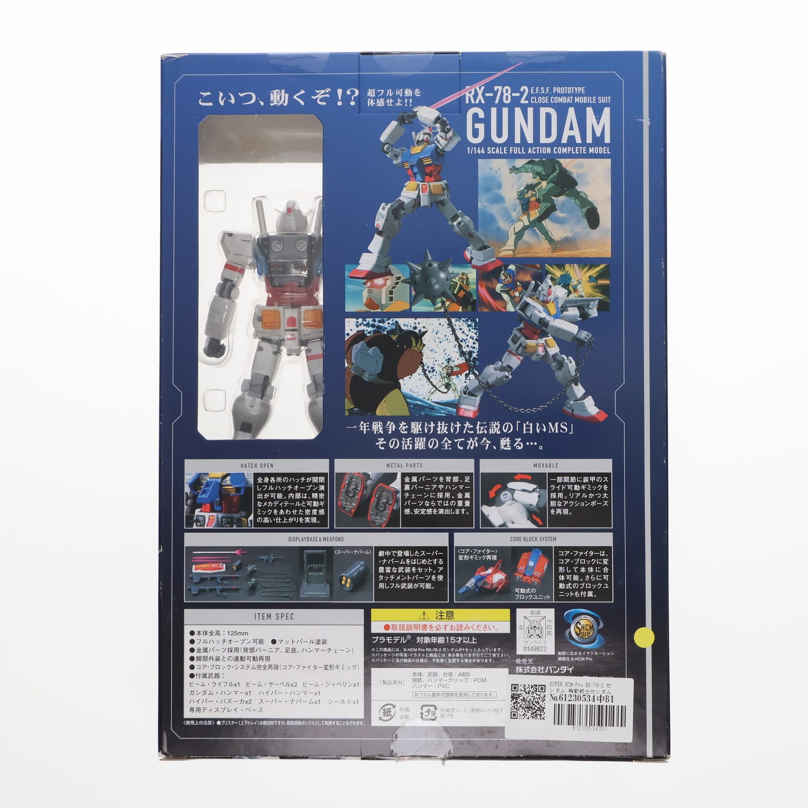 【中古即納】[FIG] SUPER HCM-Pro RX-78-2 ガンダム 機動戦士ガンダム 完成品 可動フィギュア バンダイ(20070617)