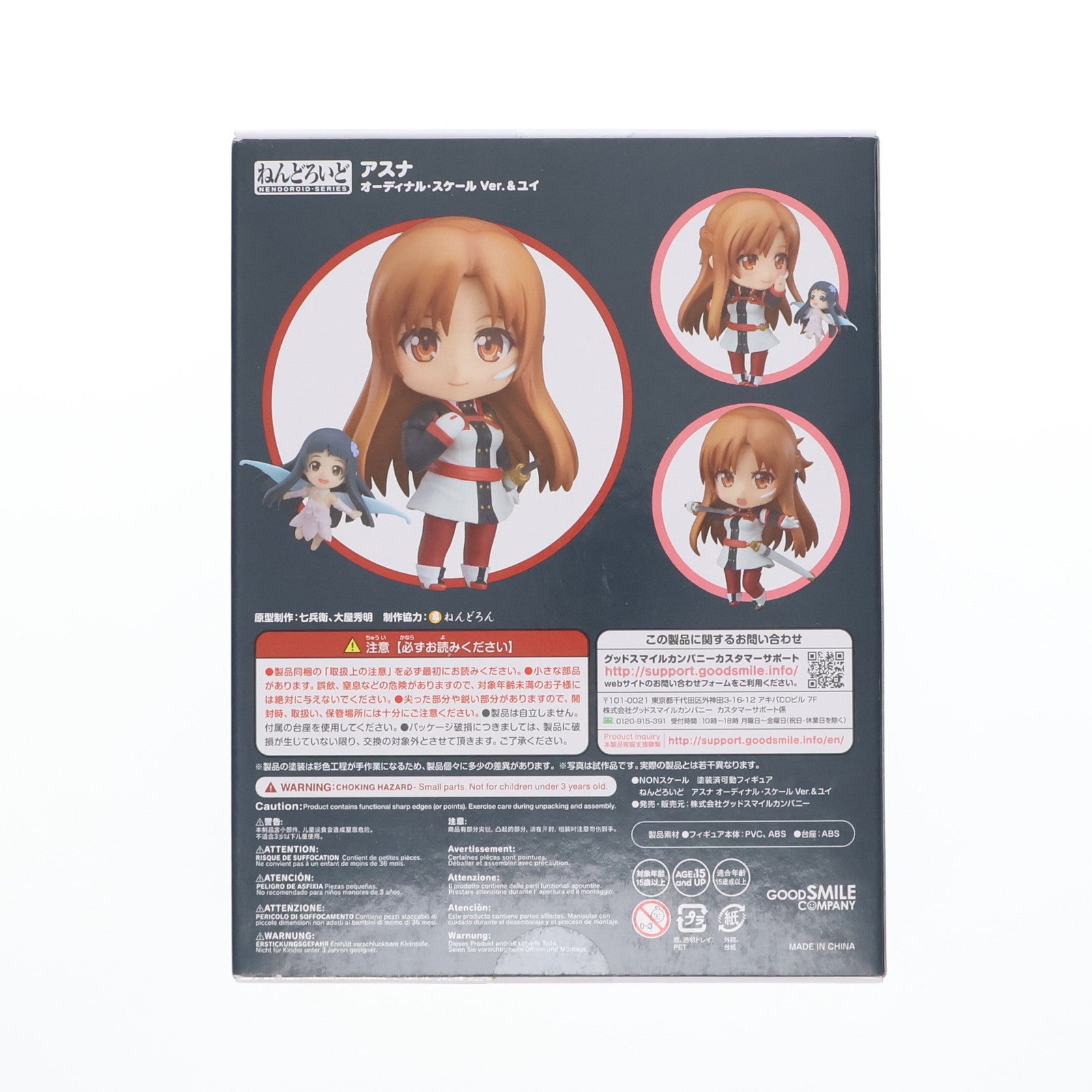 【中古即納】[FIG] ねんどろいど 750c アスナ オーディナル・スケール Ver.&ユイ 劇場版 ソードアート・オンライン -オーディナル・スケール- 完成品 可動フィギュア グッドスマイルカンパニー(20180414)