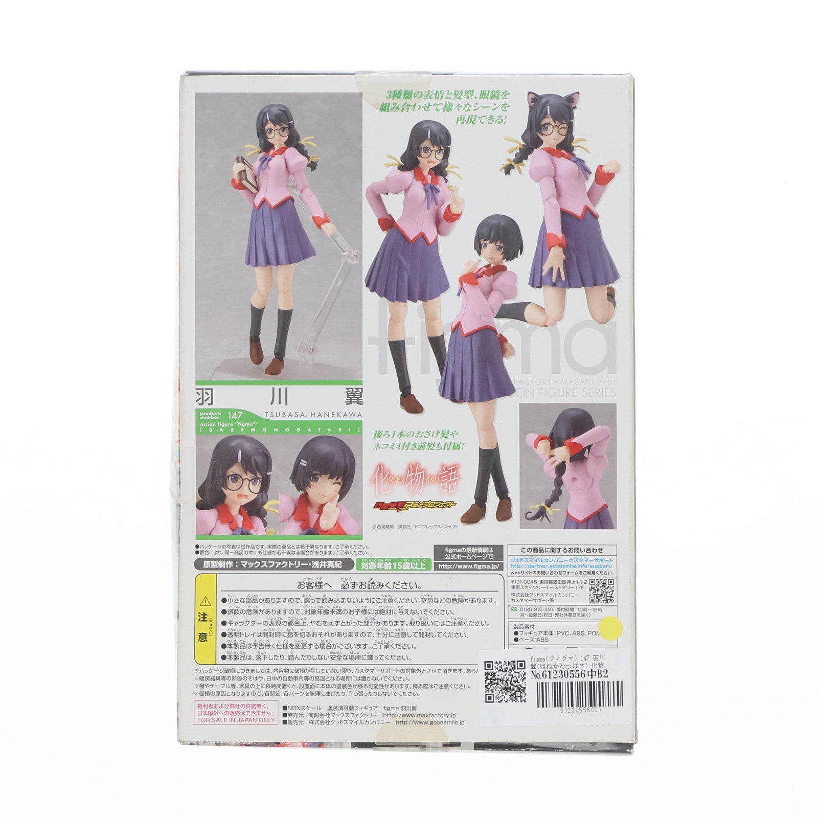 【中古即納】[FIG] figma(フィグマ) 147 羽川翼(はねかわつばさ) 化物語 完成品 可動フィギュア マックスファクトリー(20120819)