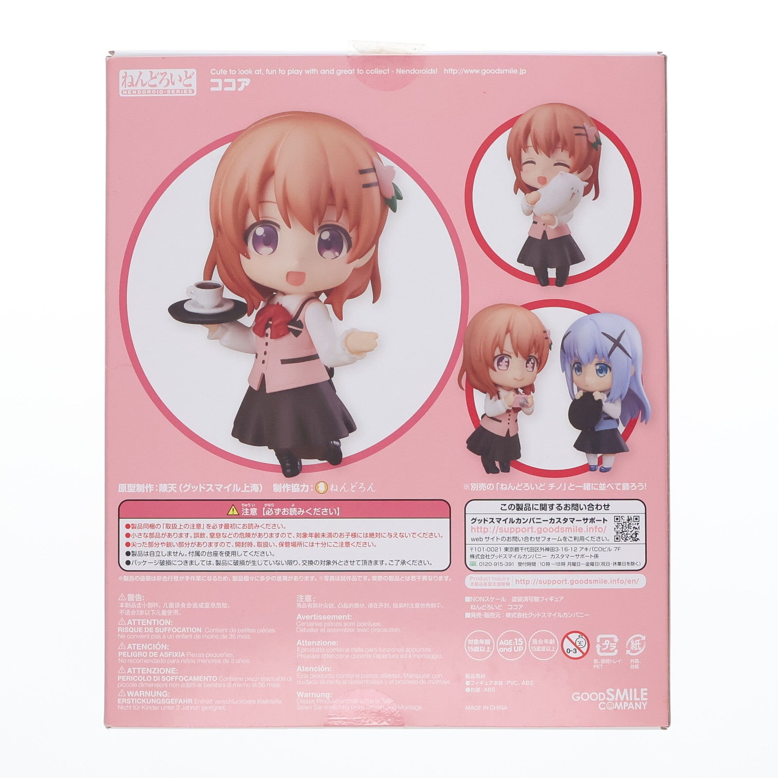 【中古即納】[FIG] ねんどろいど 798 ココア ご注文はうさぎですか～～ 完成品 可動フィギュア グッドスマイルカンパニー(20171227)