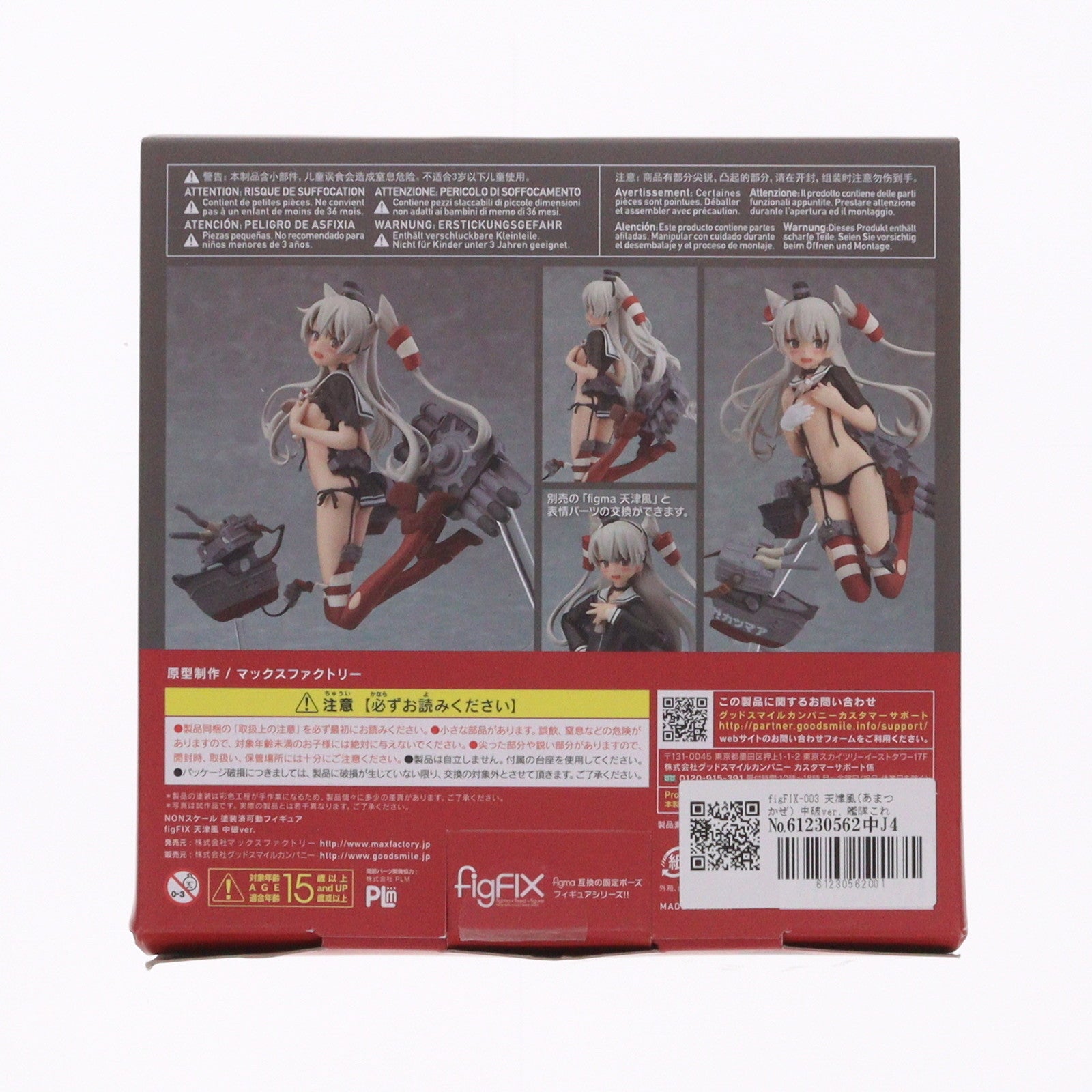 【中古即納】[FIG] figFIX-003 天津風(あまつかぜ) 中破ver. 艦隊これくしょん -艦これ- 完成品 フィギュア マックスファクトリー(20151001)