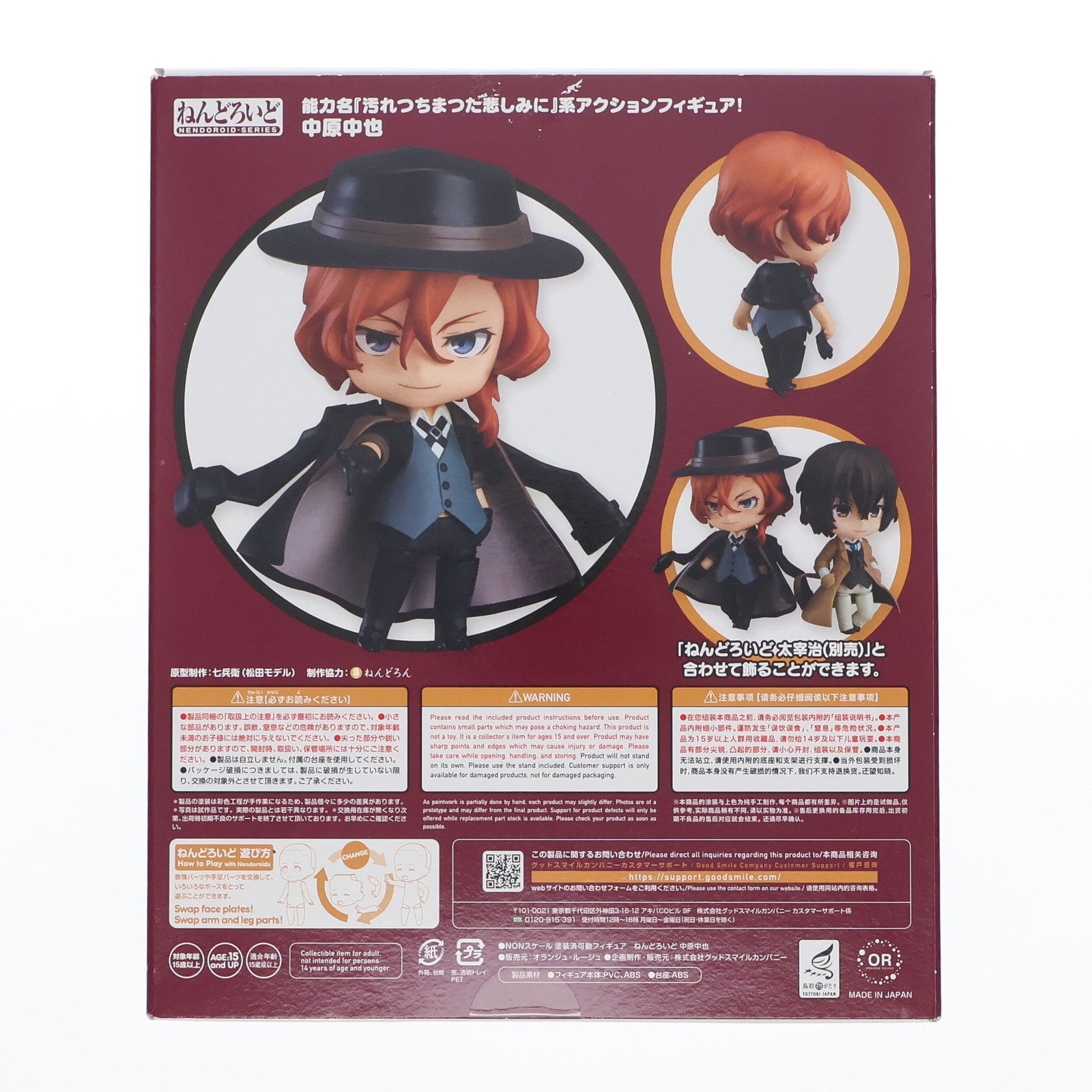 【中古即納】[FIG] (3次再販) ねんどろいど 676 中原中也(なかはらちゅうや) 文豪ストレイドッグス 完成品 可動フィギュア グッドスマイルカンパニー(20230924)
