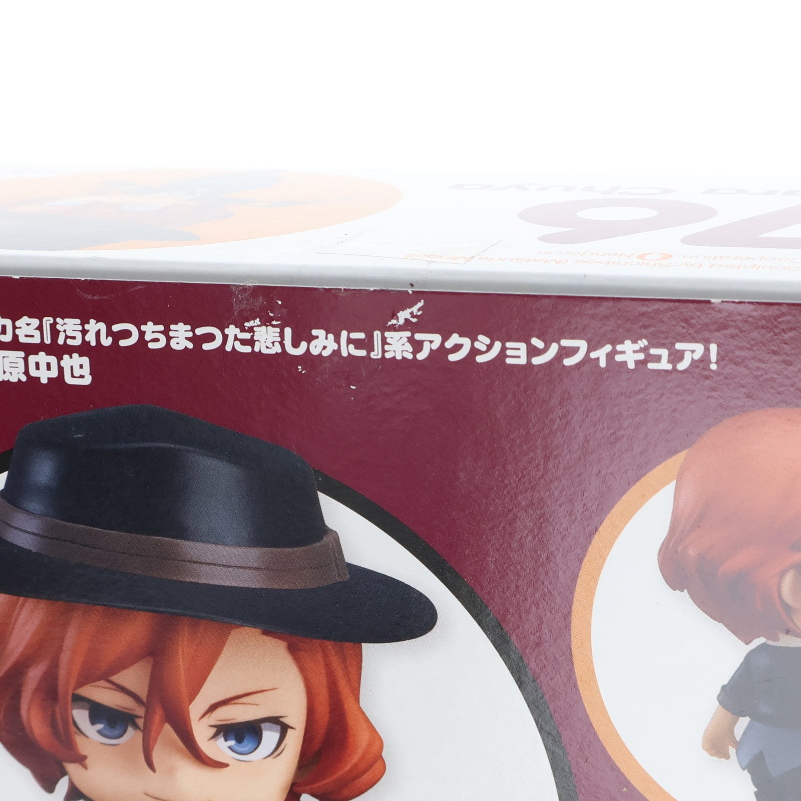【中古即納】[FIG] (3次再販) ねんどろいど 676 中原中也(なかはらちゅうや) 文豪ストレイドッグス 完成品 可動フィギュア グッドスマイルカンパニー(20230924)