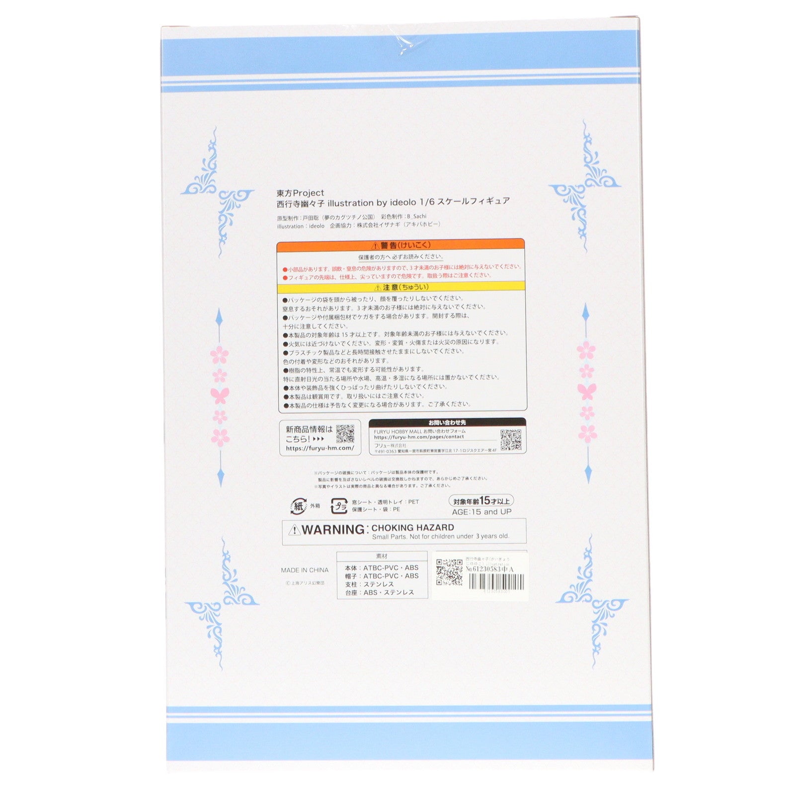 【中古即納】[FIG] 西行寺幽々子(さいぎょうじゆゆこ) illustration by ideolo 東方Project 1/6 完成品 フィギュア(AMU-FNX1102) フリュー(20250618)