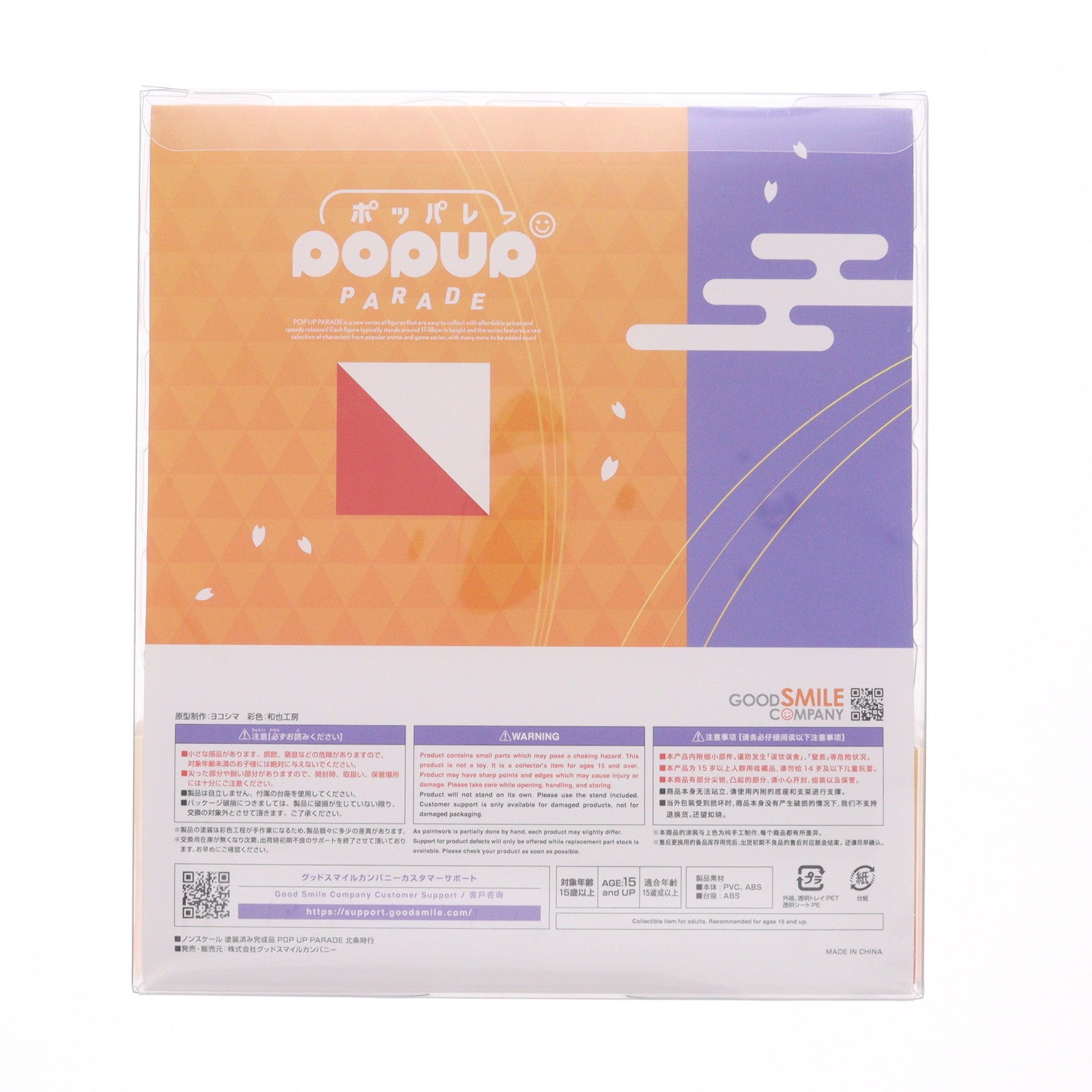 【中古即納】[FIG] POP UP PARADE(ポップアップパレード) 北条時行(ほうじょうときゆき) TVアニメ「逃げ上手の若君」 完成品 フィギュア グッドスマイルカンパニー(20250529)