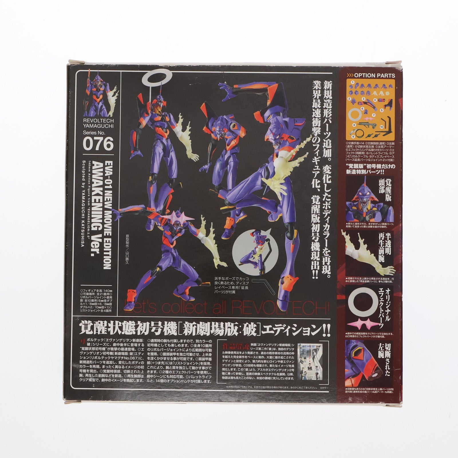 【中古即納】[FIG] リボルテックヤマグチ No.076 覚醒版エヴァンゲリオン初号機 [新劇場版:破]エディション ヱヴァンゲリヲン新劇場版:破 完成品 可動フィギュア 海洋堂(20091015)