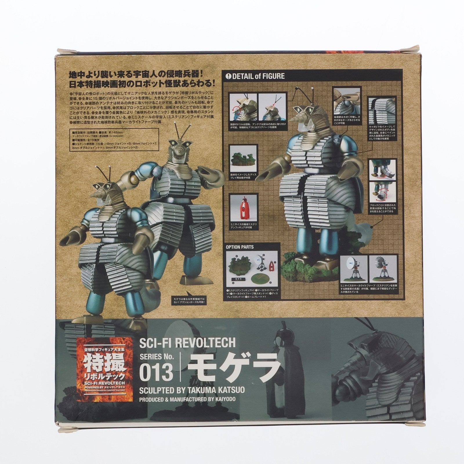【中古即納】[FIG] 特撮リボルテック No.013 モゲラ 地球防衛軍 完成品 フィギュア 海洋堂(20100901)