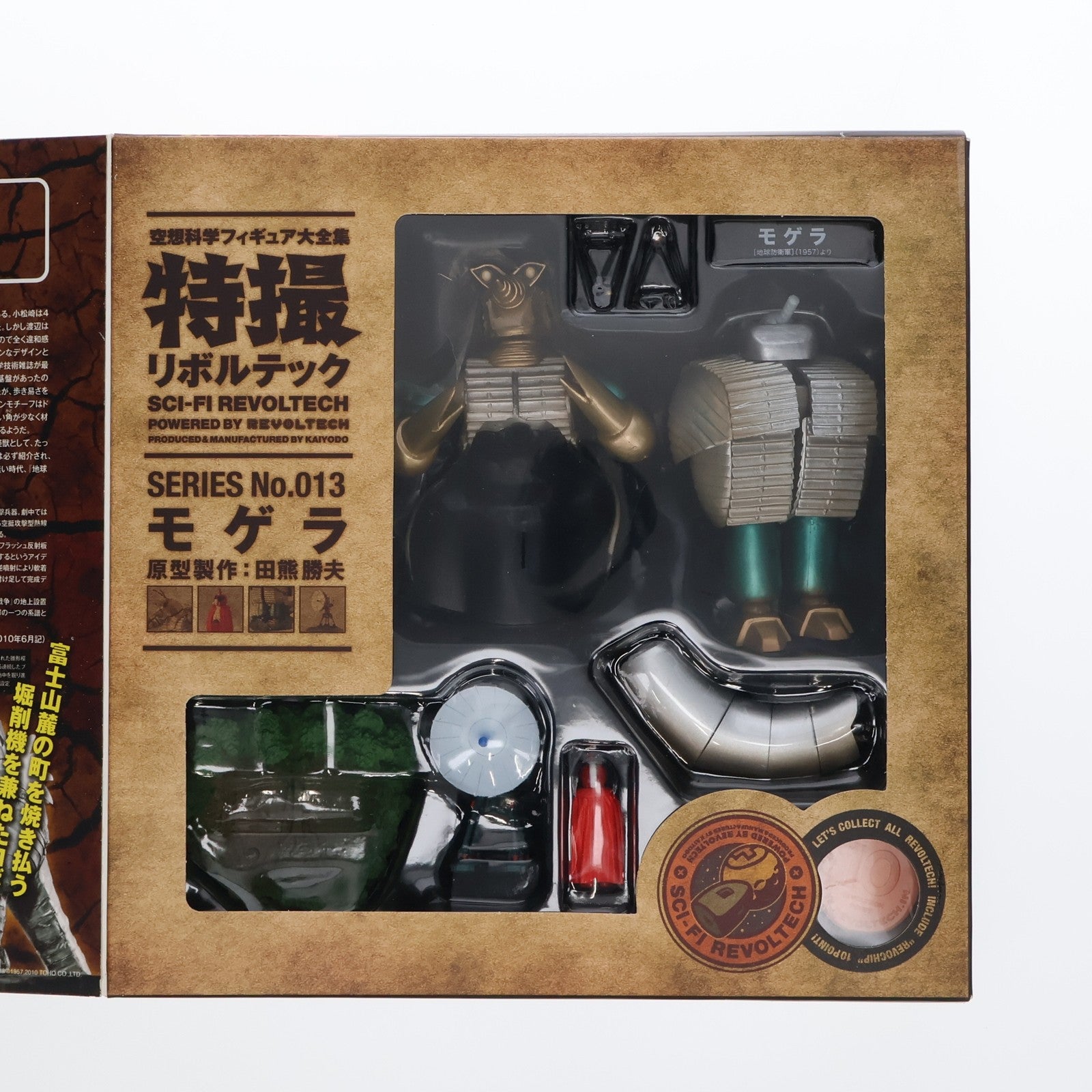 【中古即納】[FIG] 特撮リボルテック No.013 モゲラ 地球防衛軍 完成品 フィギュア 海洋堂(20100901)