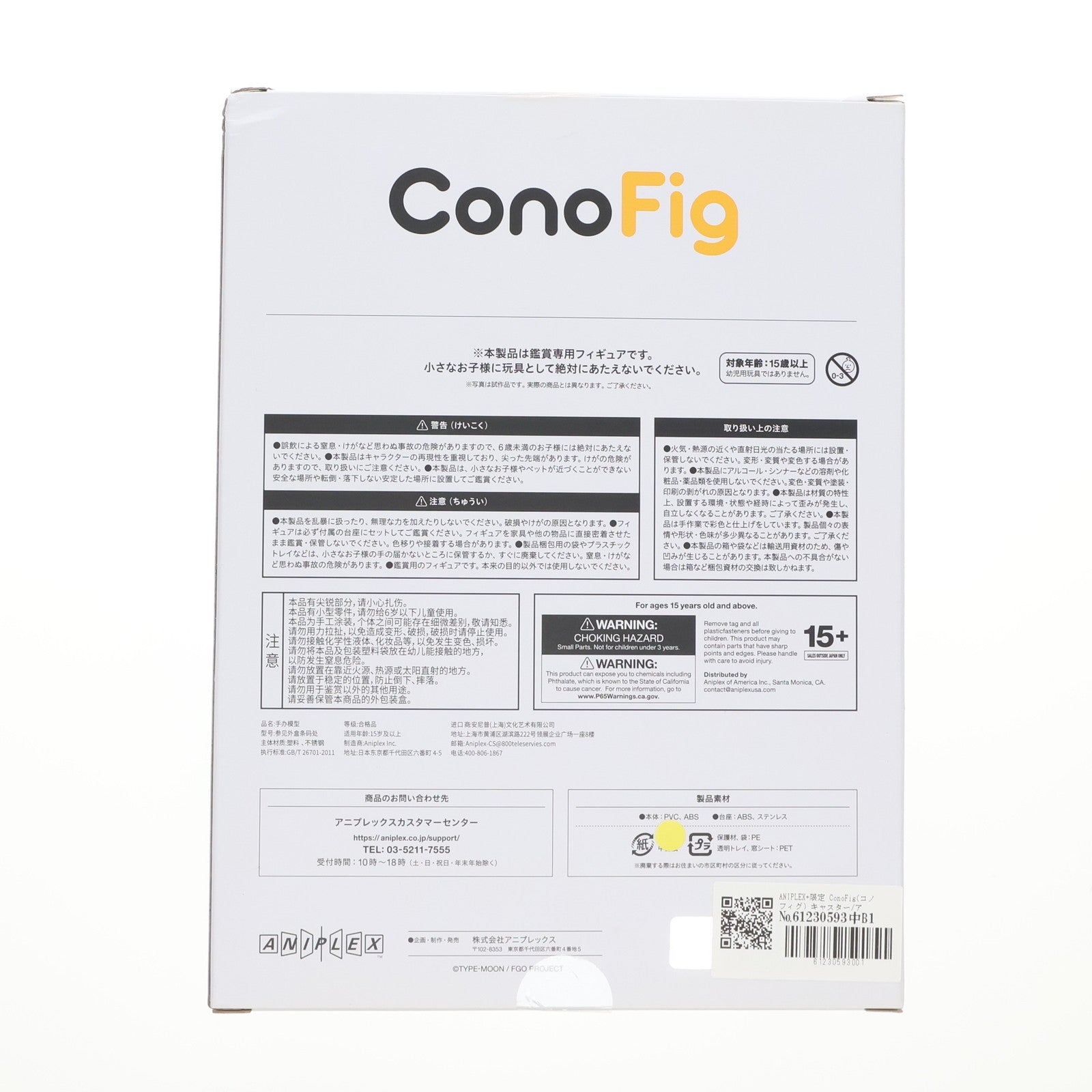 【中古即納】[FIG] ANIPLEX+限定 ConoFig(コノフィグ) キャスター/アリトリア・キャスター Fate/Grand Order(フェイト/グランドオーダー) 完成品 フィギュア アニプレックス(20240630)