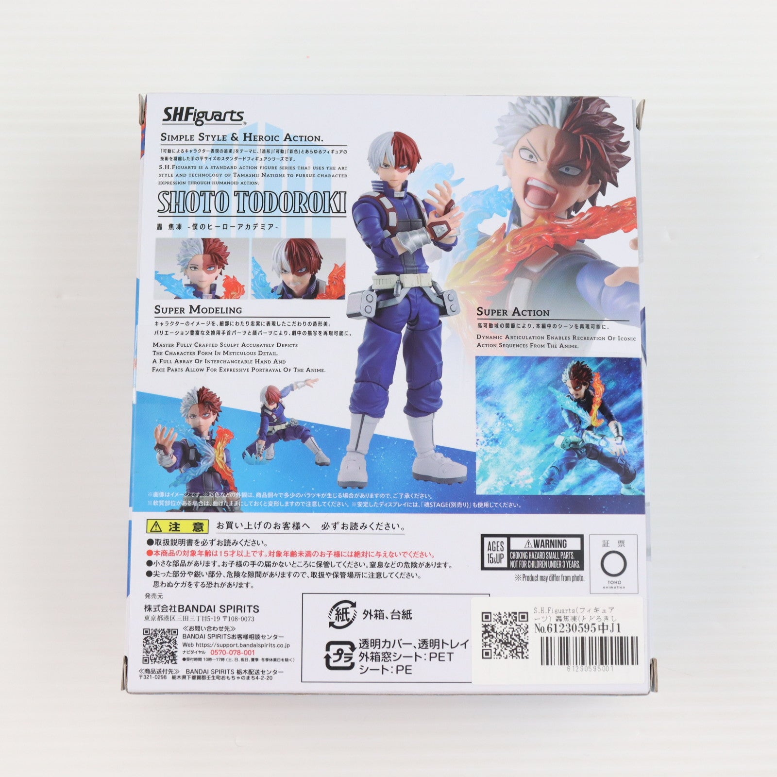 【中古即納】[FIG] S.H.Figuarts(フィギュアーツ) 轟焦凍(とどろきしょうと) 僕のヒーローアカデミア 完成品 可動フィギュア バンダイスピリッツ(20250621)