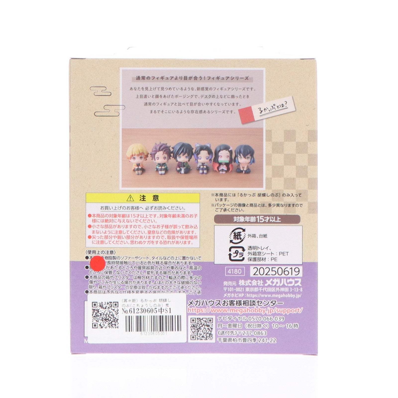 【中古即納】[FIG] (再々販) るかっぷ 胡蝶しのぶ(こちょうしのぶ) 鬼滅の刃 完成品 フィギュア メガハウス(20250731)