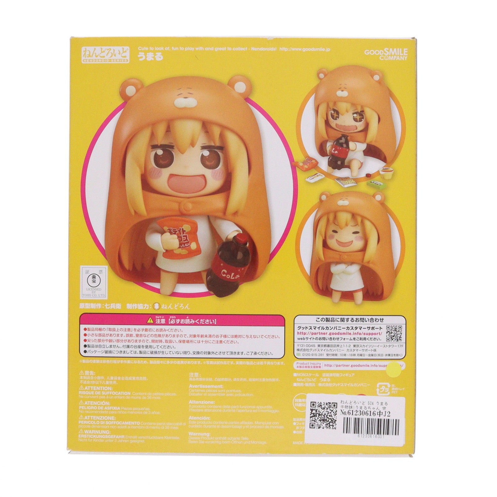 【中古即納】[FIG] ねんどろいど 524 うまる 干物妹!うまるちゃん 完成品 可動フィギュア グッドスマイルカンパニー(20180309)