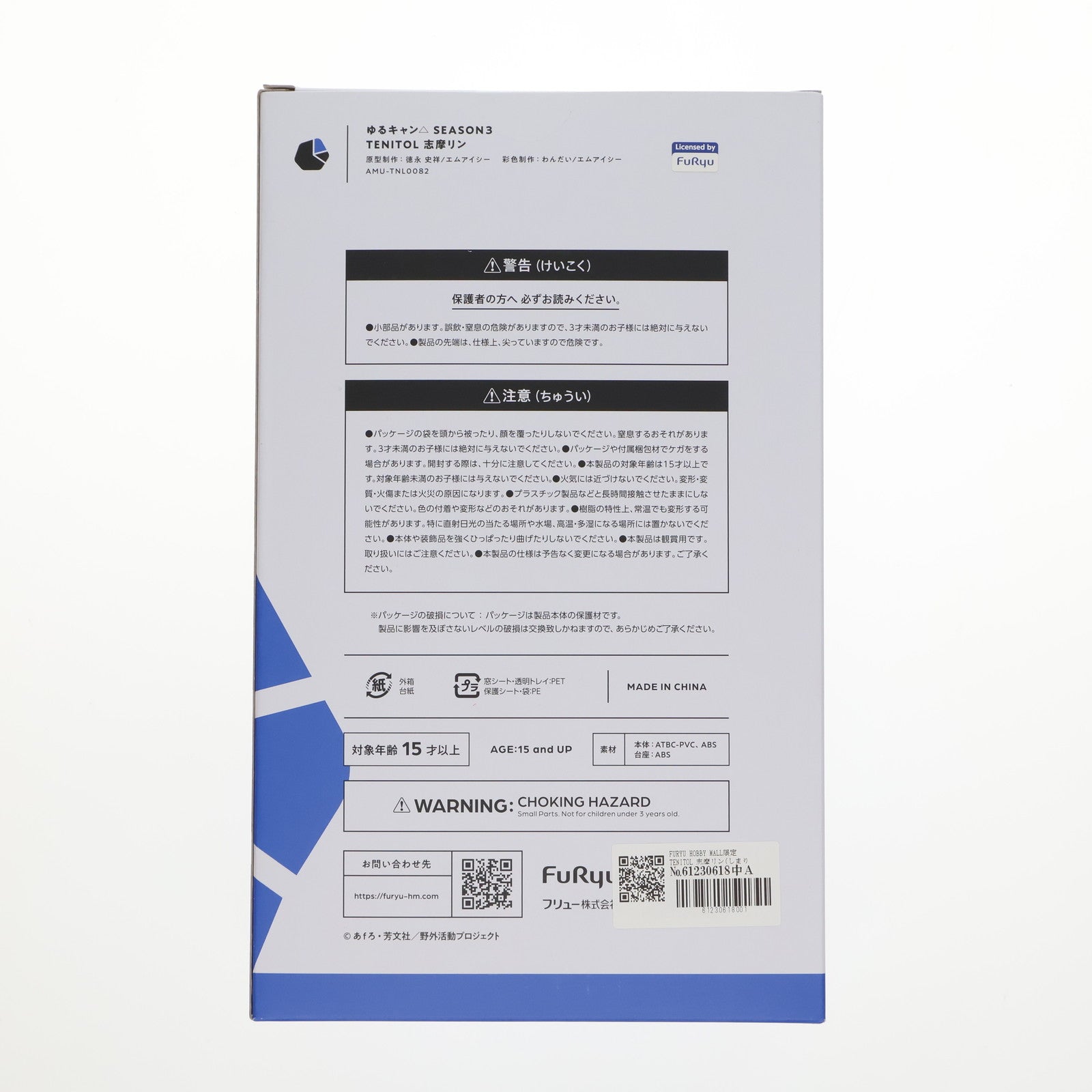 【中古即納】[FIG] FURYU HOBBY MALL限定 TENITOL 志摩リン(しまりん) ゆるキャン△ SEASON3 完成品 フィギュア(AMU-TNL0082) フリュー(20241231)