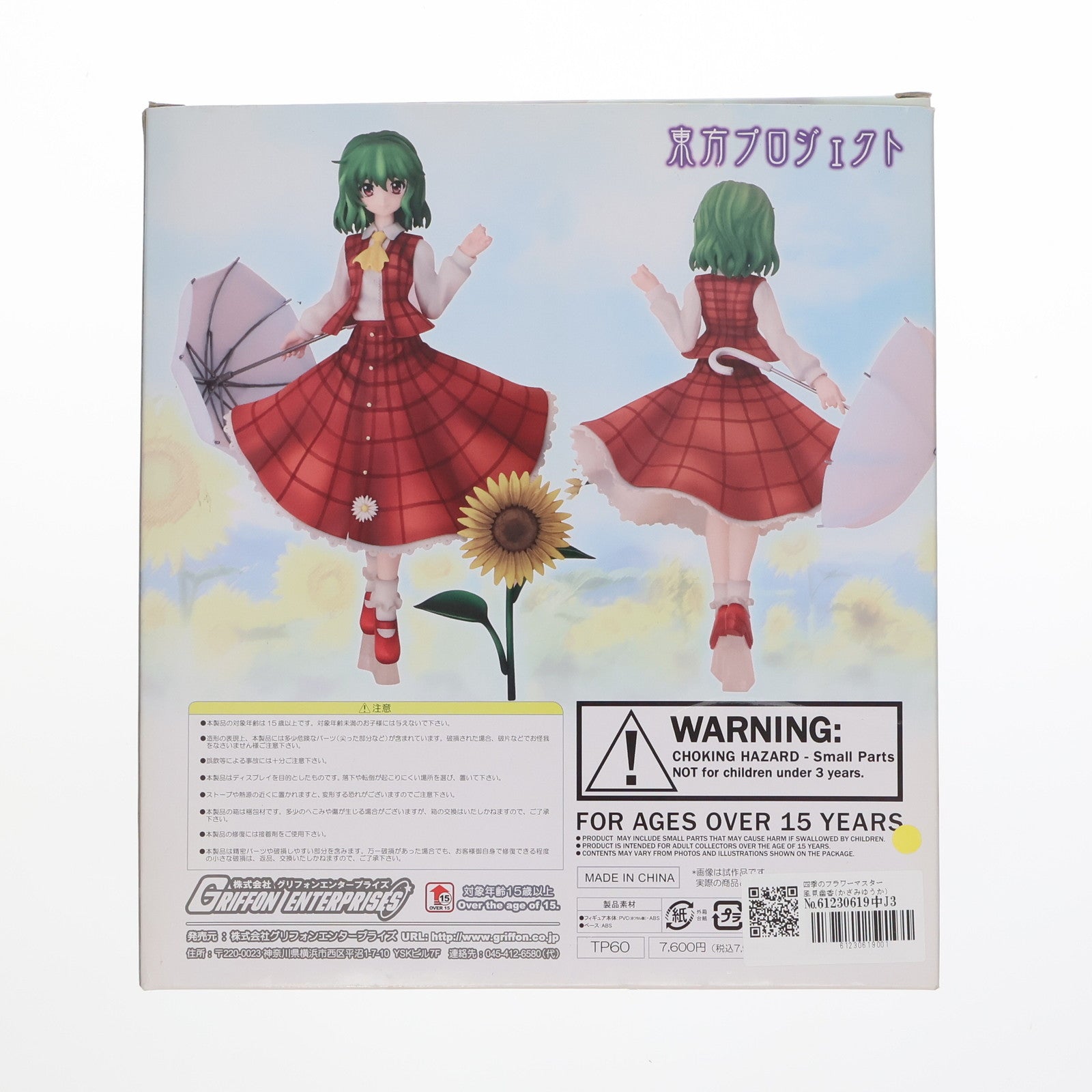 【中古即納】[FIG] 四季のフラワーマスター 風見幽香(かざみゆうか) 東方Project 1/8 完成品 フィギュア グリフォンエンタープライズ(20110415)