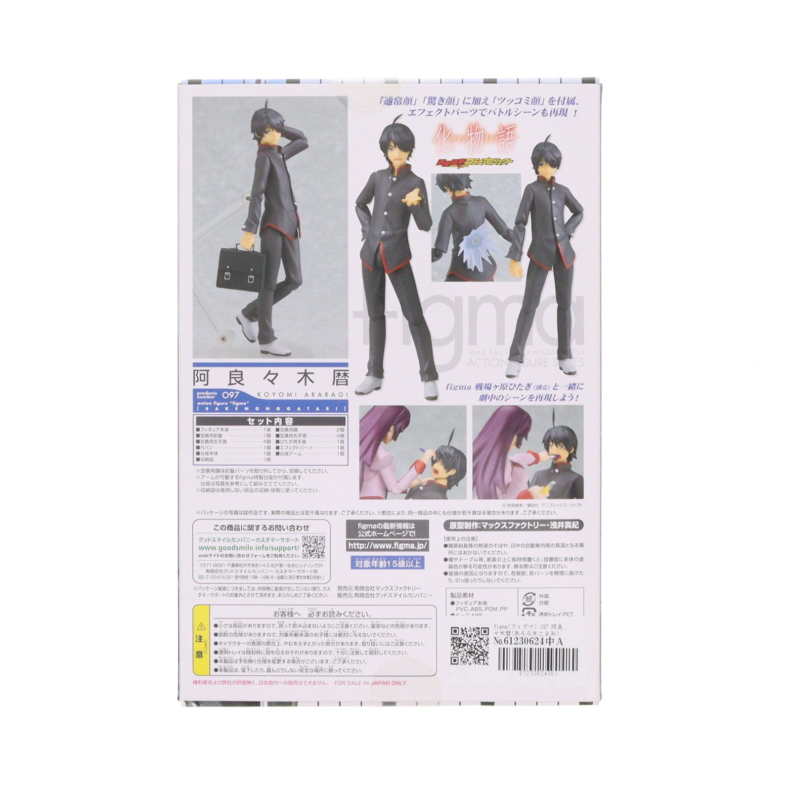 【中古即納】[FIG] figma(フィグマ) 097 阿良々木暦(あららぎこよみ) 化物語 完成品 可動フィギュア マックスファクトリー(20121201)