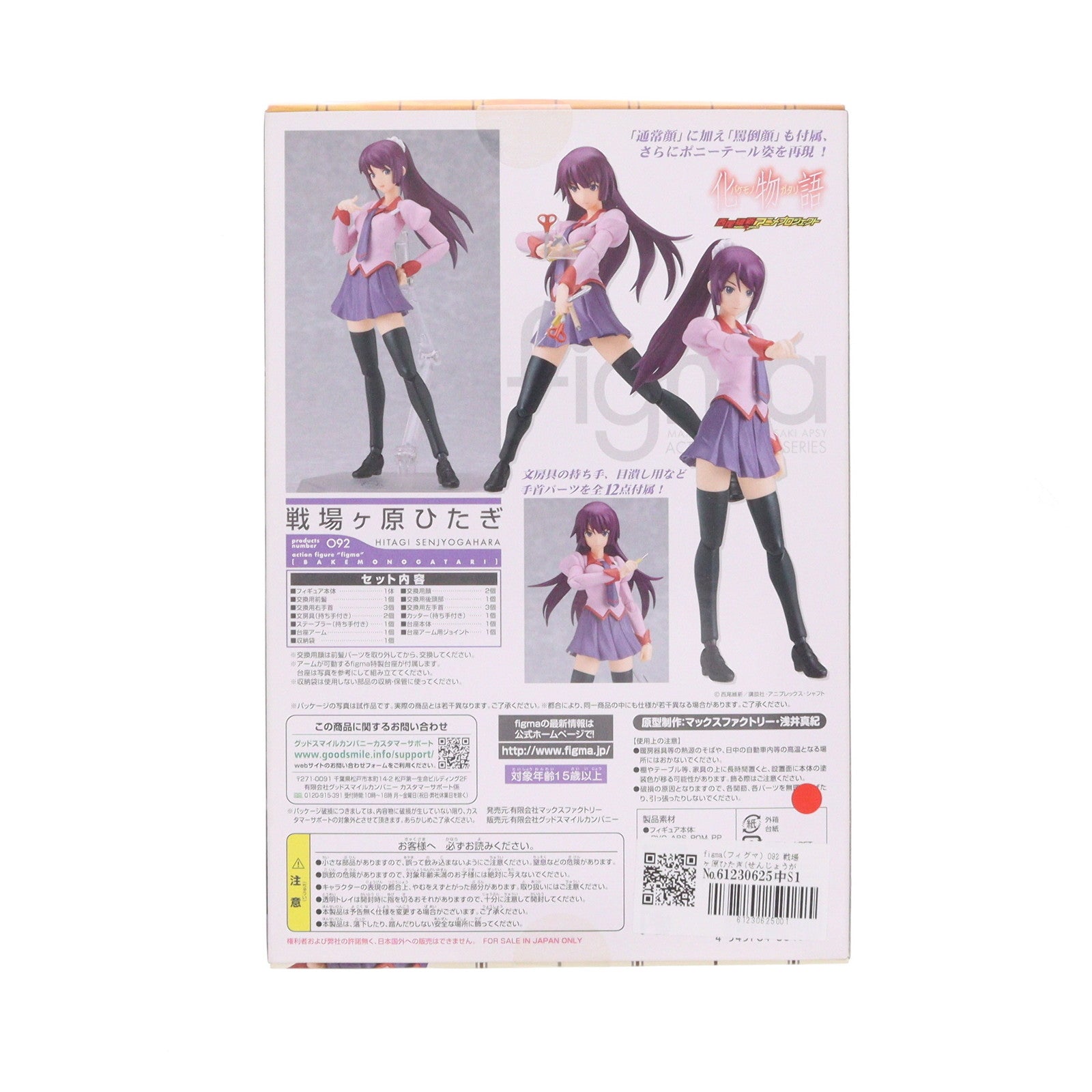 【中古即納】[FIG] figma(フィグマ) 092 戦場ヶ原ひたぎ(せんじょうがはらひたぎ) 化物語 完成品 可動フィギュア マックスファクトリー(20111020)