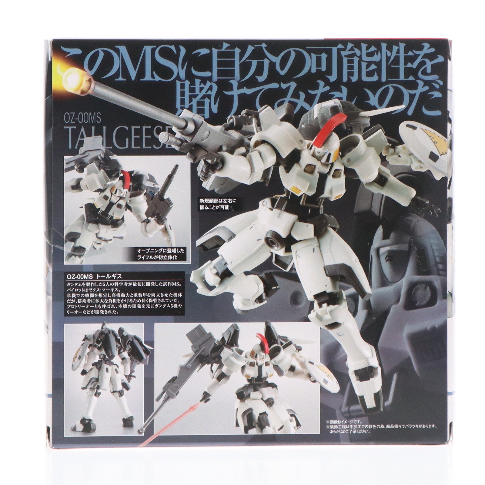 【中古即納】[FIG] ROBOT魂(SIDE MS) トールギス 新機動戦記ガンダムW(ウイング) 完成品 可動フィギュア バンダイ(20141206)