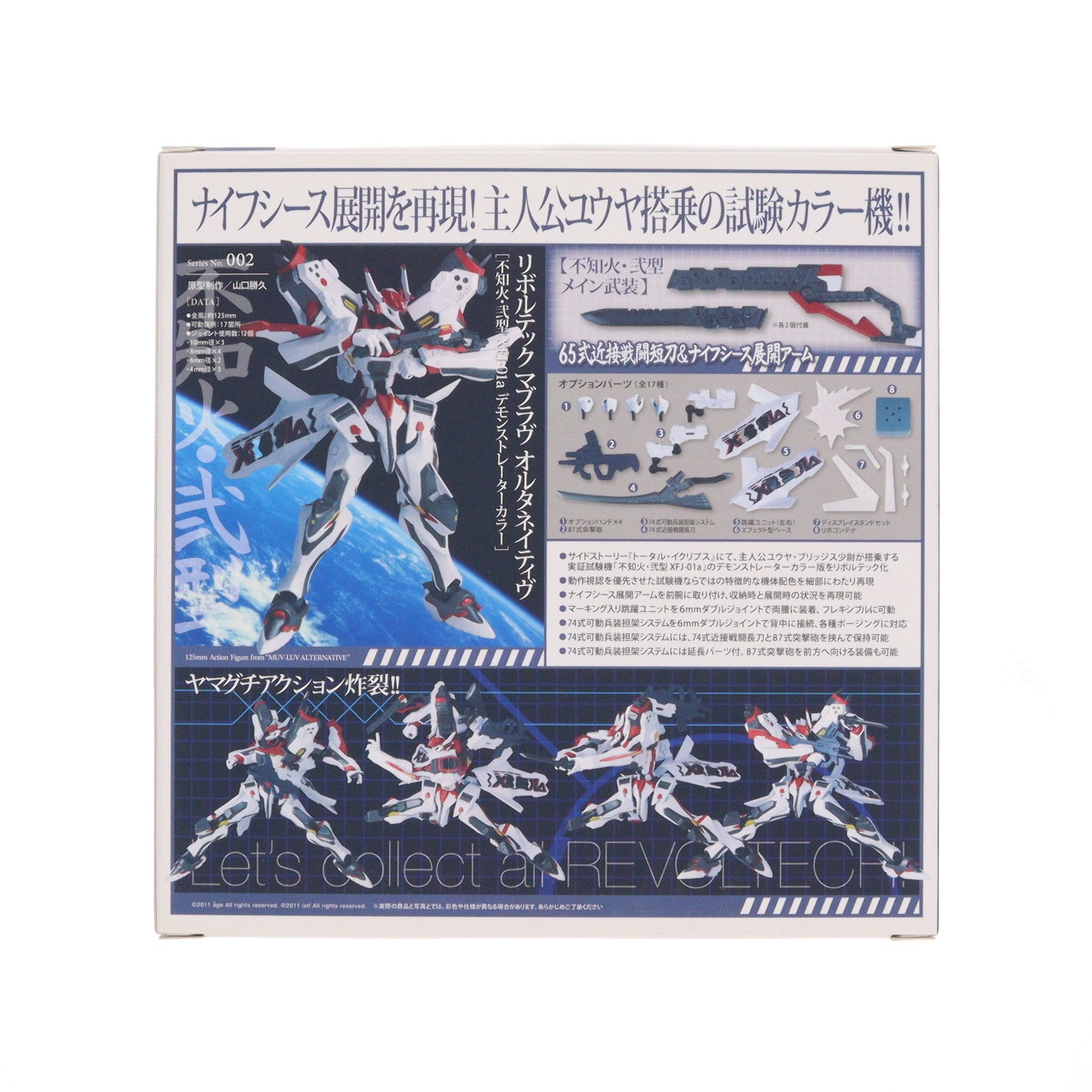 【中古即納】[FIG] リボルテック マブラヴ オルタネイティヴ Series No.002 不知火・弐型 XFJ-01a デモンストレーターカラー 完成品 可動フィギュア 海洋堂/ホビーストック(20110831)