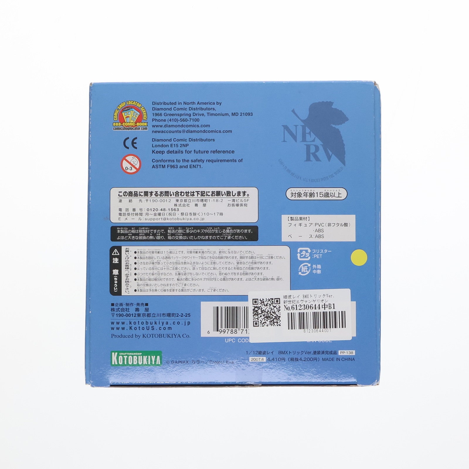 【中古即納】[FIG] 綾波レイ BMXトリックVer. 新世紀エヴァンゲリオン 1/12 完成品 フィギュア(PP138) コトブキヤ(20091226)