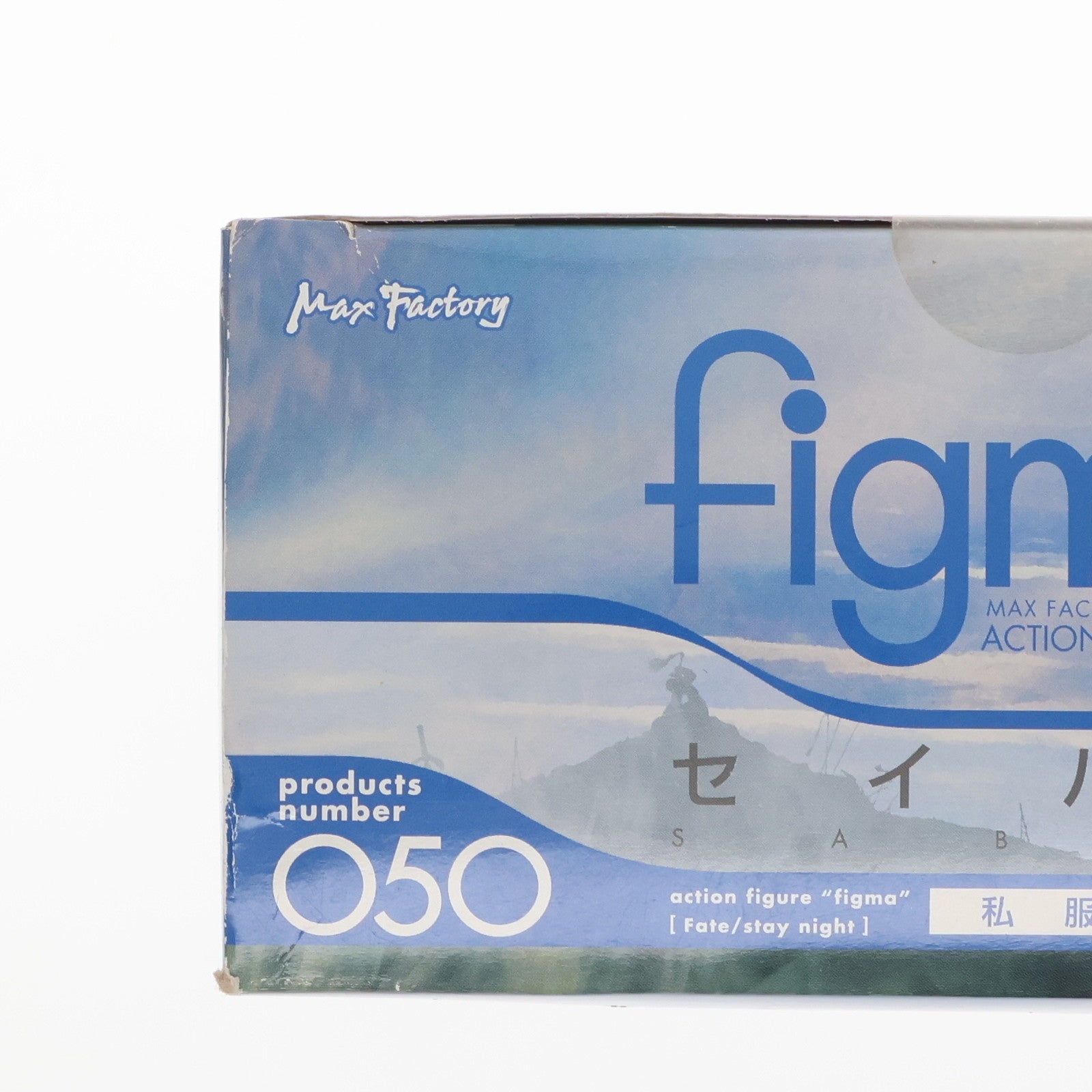 【中古即納】[FIG] figma(フィグマ) 050 セイバー 私服ver. Fate/stay night(フェイト/ステイナイト) 完成品 可動フィギュア マックスファクトリー(20091115)