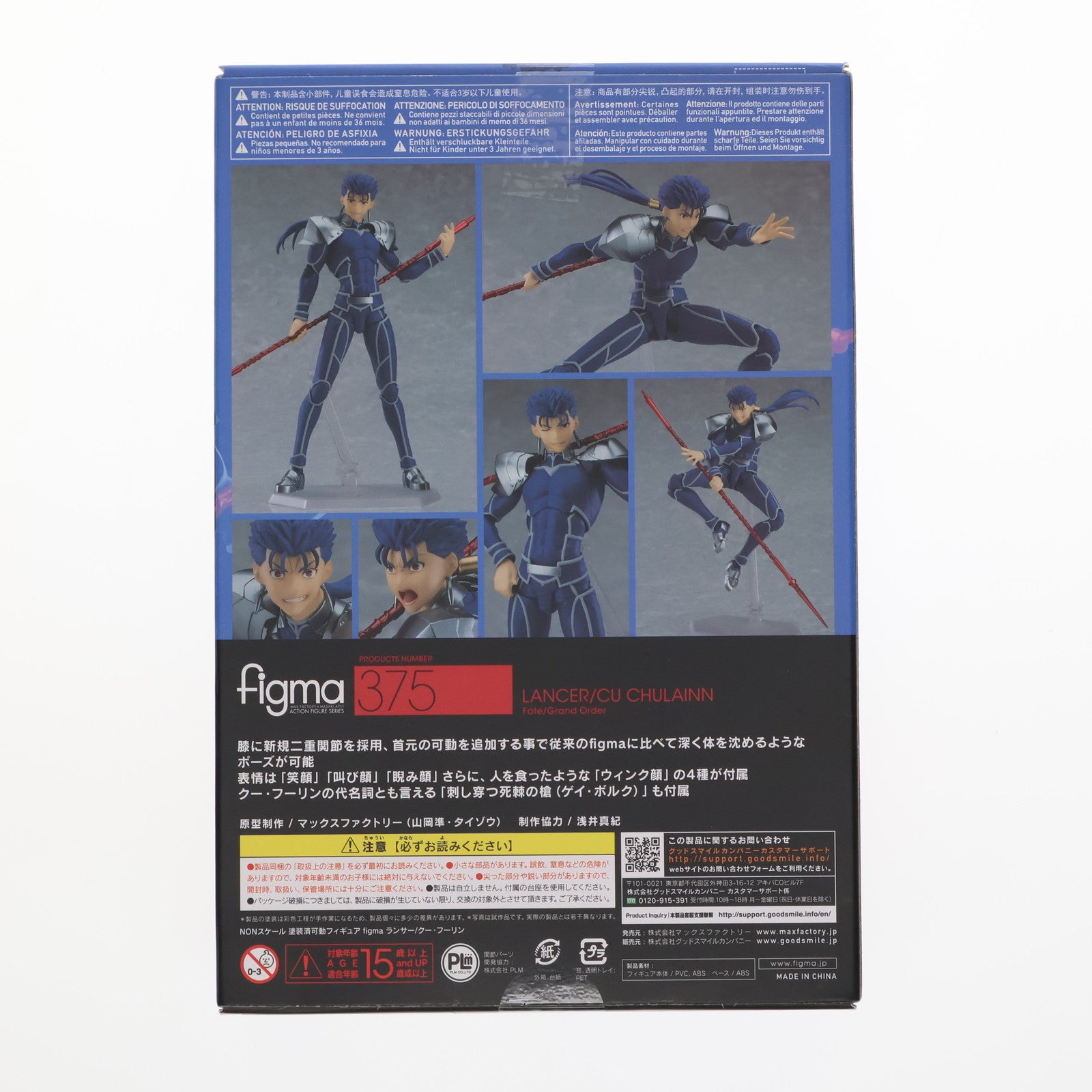 【中古即納】[FIG] (再販) figma(フィグマ) 375 ランサー/クー・フーリン Fate/Grand Order(フェイト/グランドオーダー) 完成品 可動フィギュア マックスファクトリー(20200529)