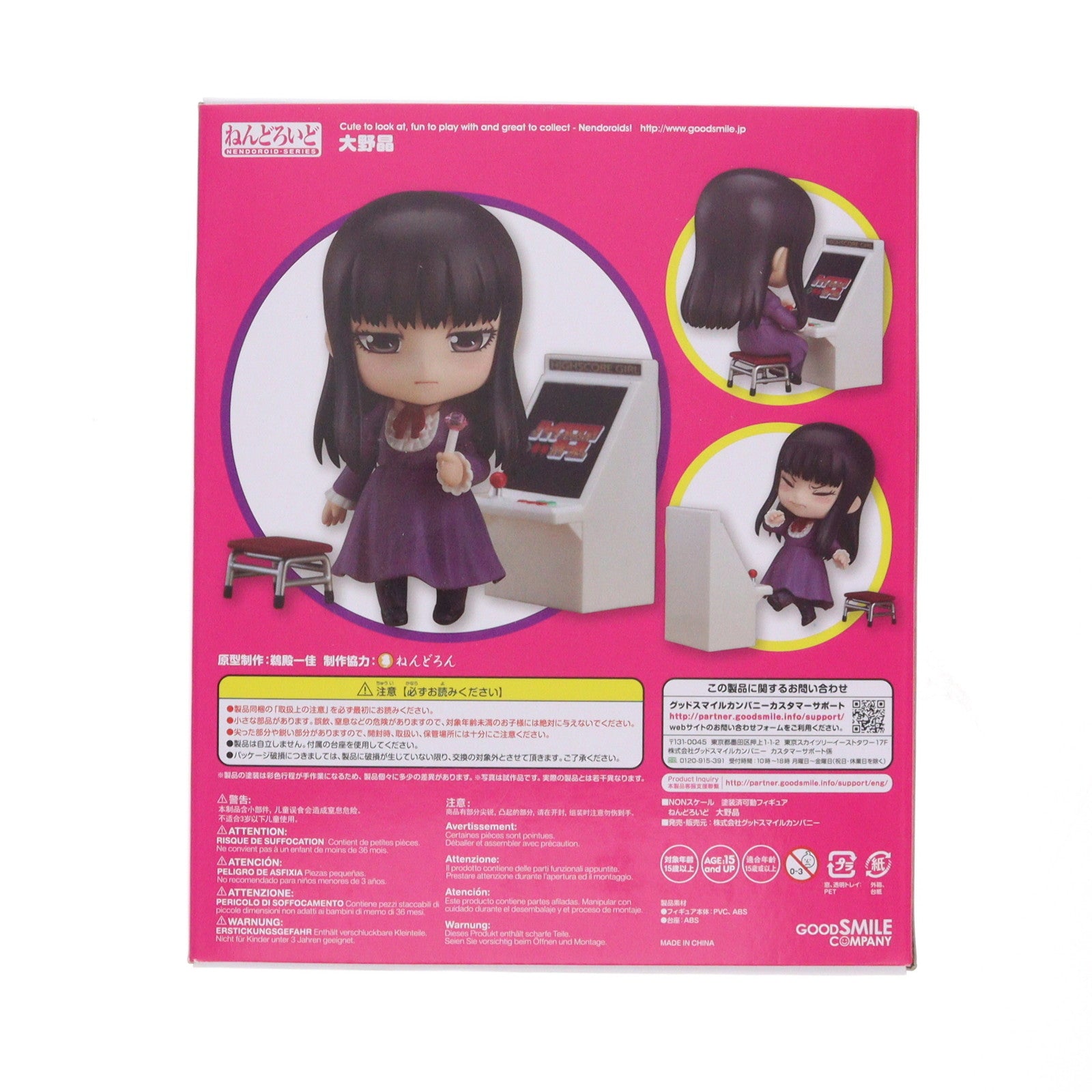 【中古即納】[FIG] ねんどろいど 536 大野晶(おおのあきら) ハイスコアガール 完成品 可動フィギュア グッドスマイルカンパニー(20151122)