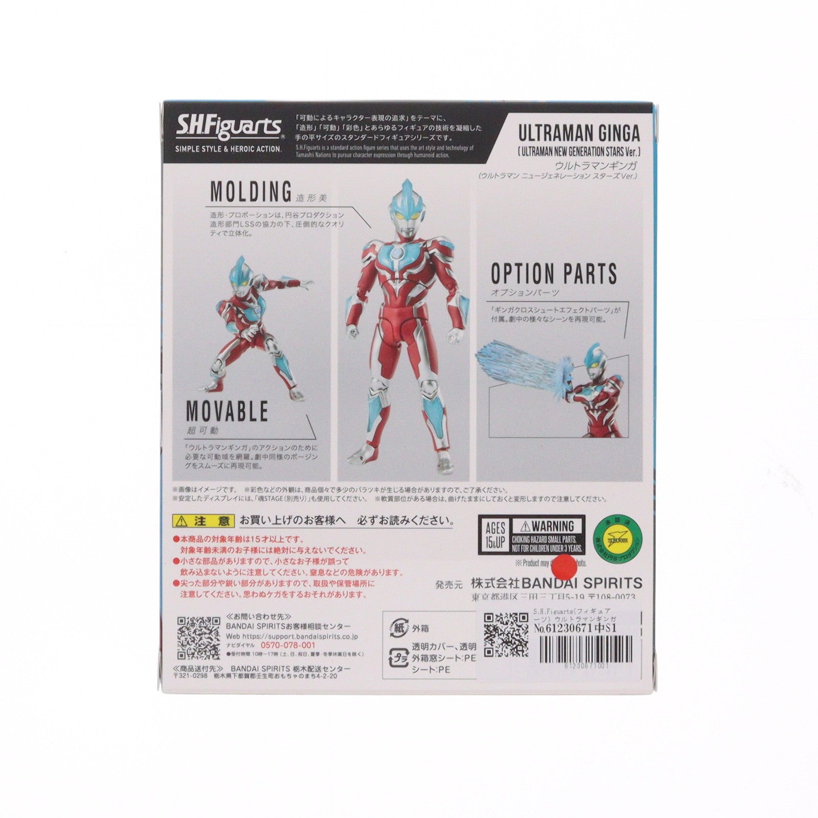 【中古即納】[FIG] S.H.Figuarts(フィギュアーツ) ウルトラマンギンガ(ウルトラマン ニュージェネレーション スターズVer.) 完成品 可動フィギュア バンダイスピリッツ(20250419)