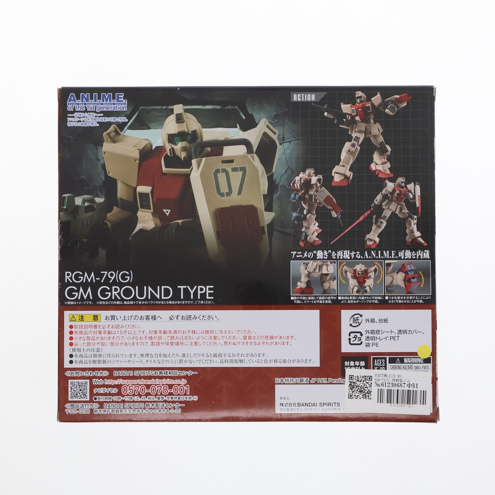 【中古即納】[FIG] ROBOT魂(SIDE MS) RGM-79(G) 陸戦型ジム ver. A.N.I.M.E. 機動戦士ガンダム第08MS小隊 完成品 可動フィギュア バンダイスピリッツ(20231022)