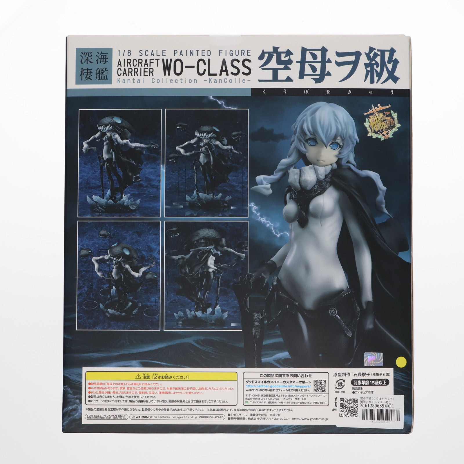 【中古即納】[FIG] 空母ヲ級(くうぼをきゅう) 艦隊これくしょん -艦これ- 1/8 完成品 フィギュア グッドスマイルカンパニー(20150621)