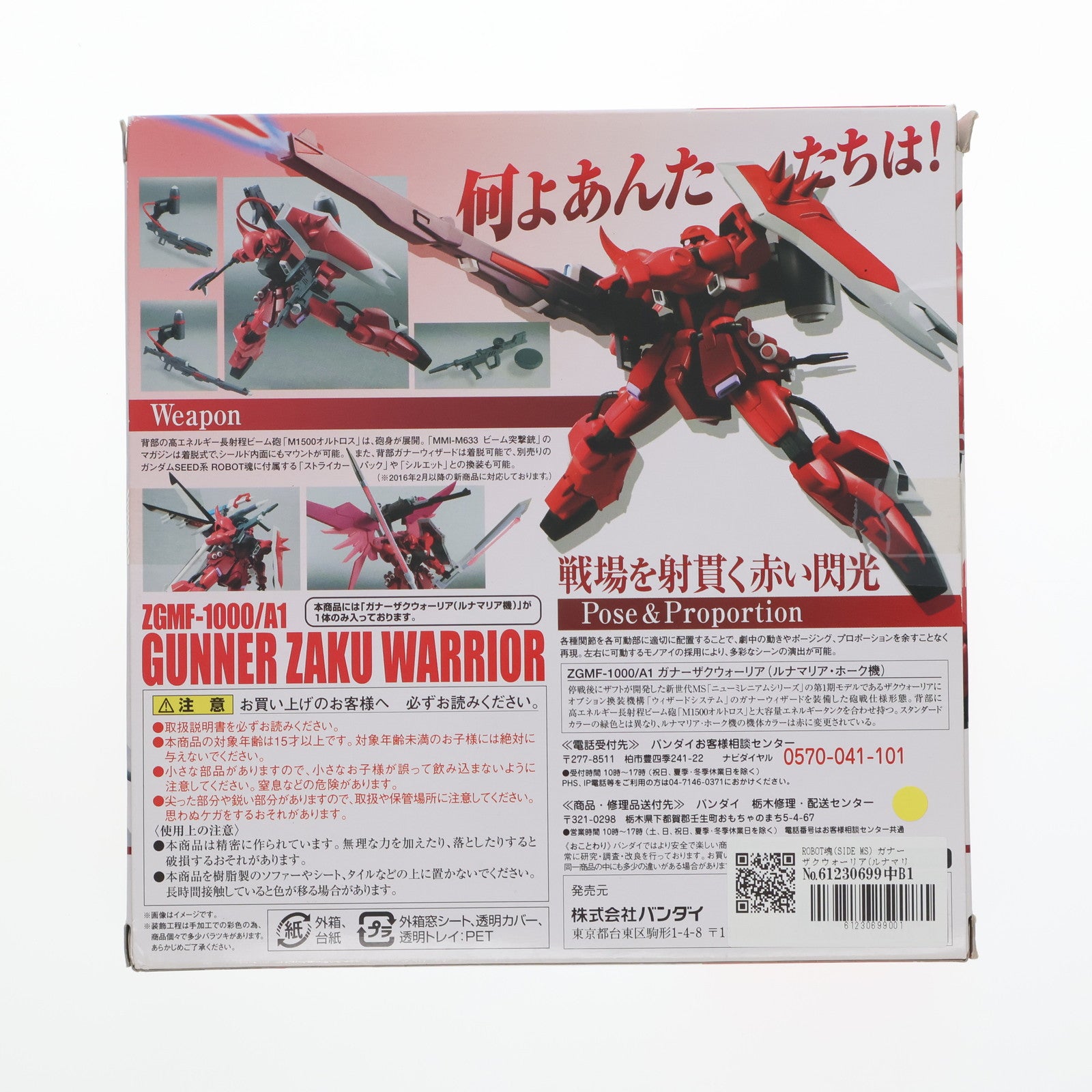 【中古即納】[FIG] ROBOT魂(SIDE MS) ガナーザクウォーリア(ルナマリア機) 機動戦士ガンダムSEED DESTINY(シード デスティニー) 完成品 可動フィギュア バンダイ(20160729)