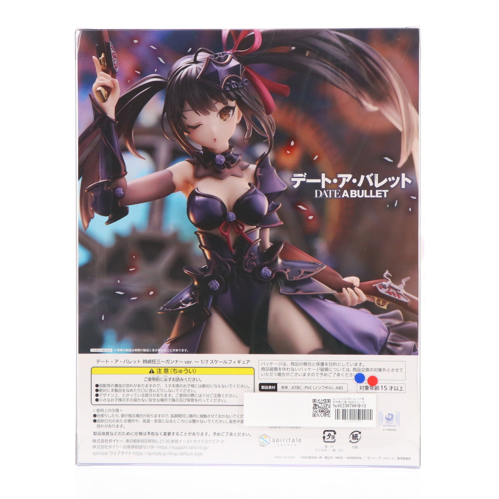 【中古即納】[FIG] spiritale公式ショップ限定特典付属 時崎狂三～ガンナーver.～(ときさきくるみ) デート・ア・バレット 1/7 完成品 フィギュア Spiritale(スピリテイル)/タイトー(20220531)