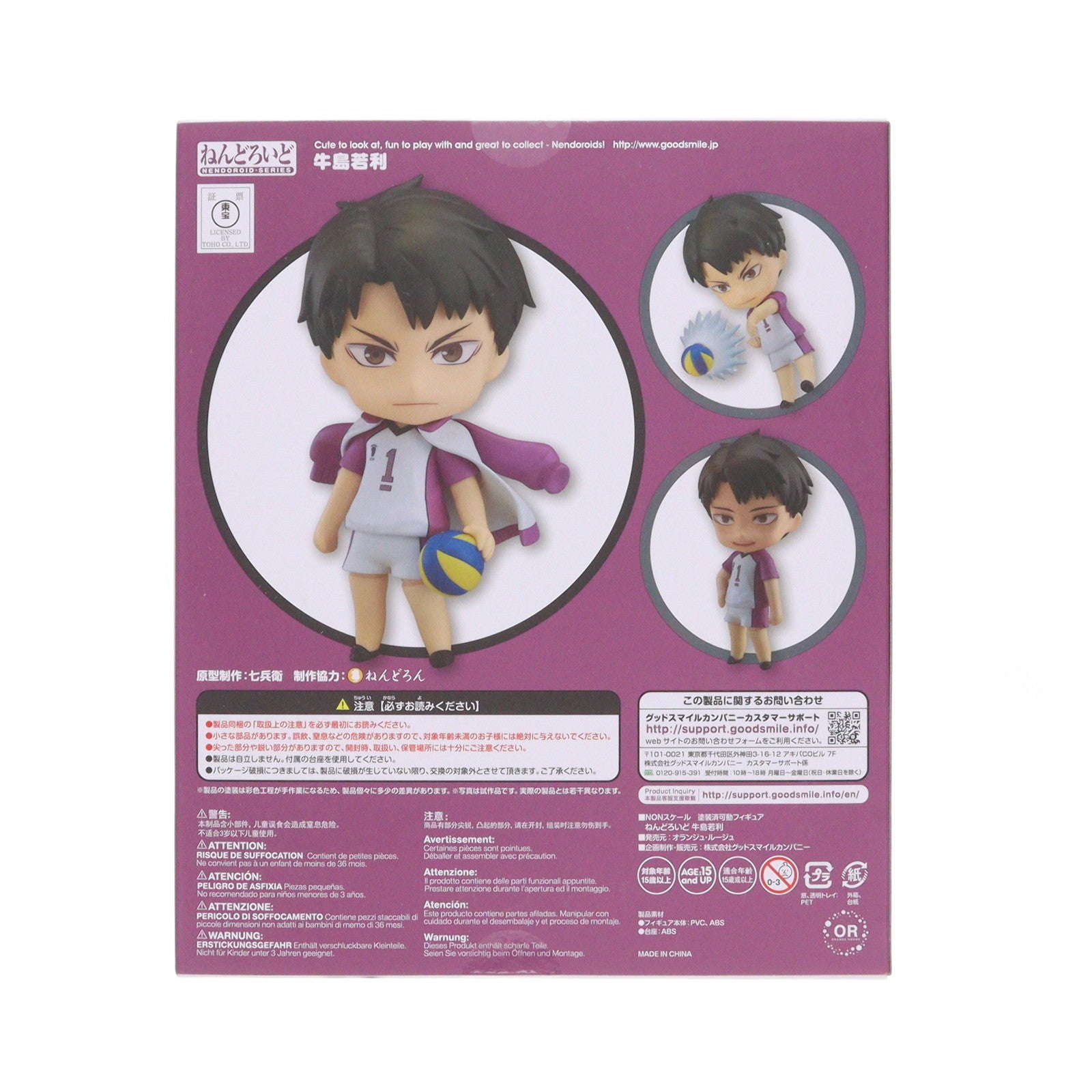 【中古即納】[FIG] ねんどろいど 789 牛島若利(うしじまわかとし) ハイキュー!! 完成品 可動フィギュア オランジュ・ルージュ(20171130)